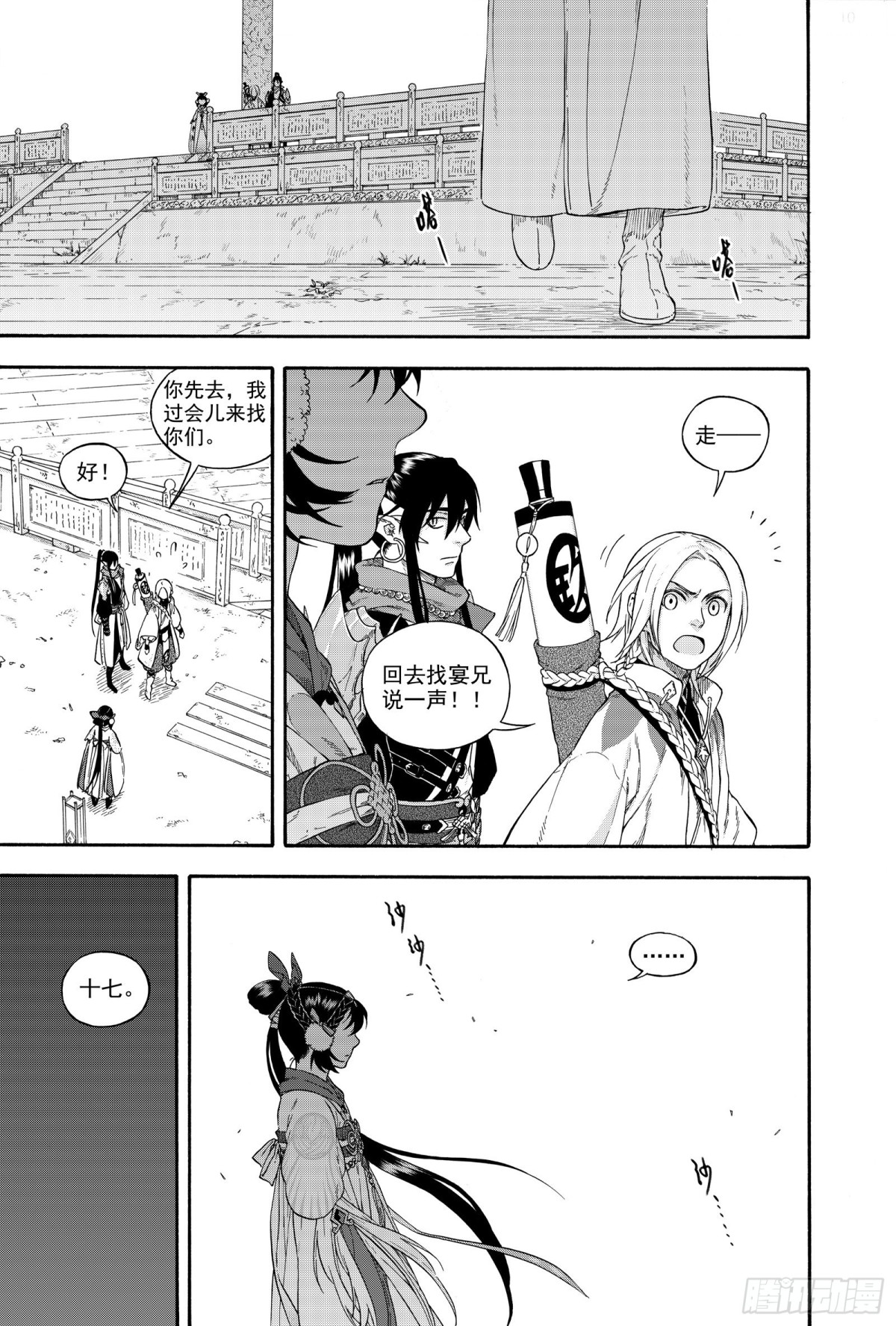 《识夜描银 黑白版》026水祥商羊·上 第21页