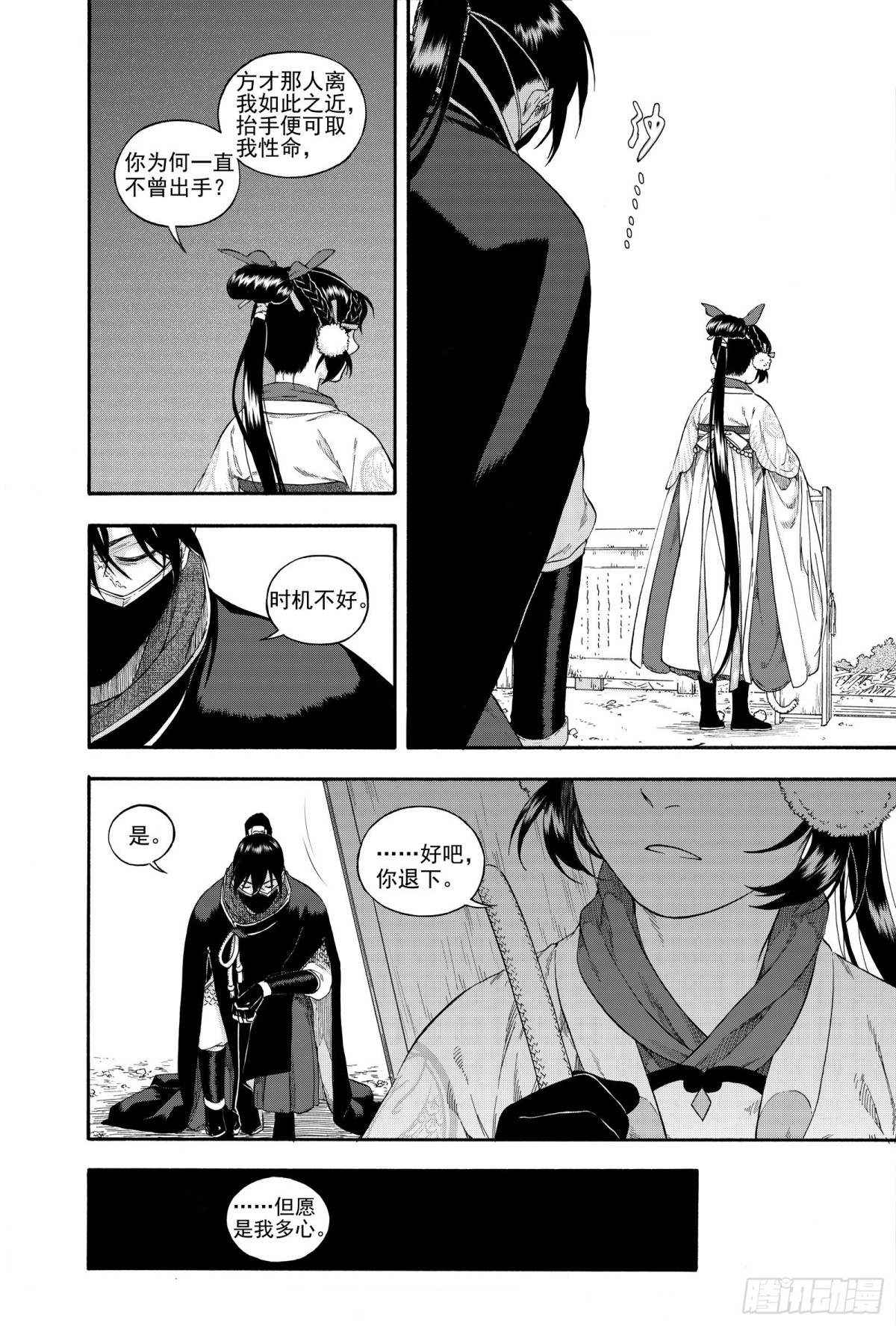 《识夜描银 黑白版》026水祥商羊·上 第22页