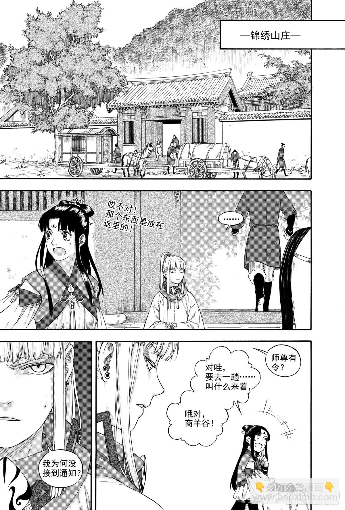 《识夜描银 黑白版》026水祥商羊·上 第23页