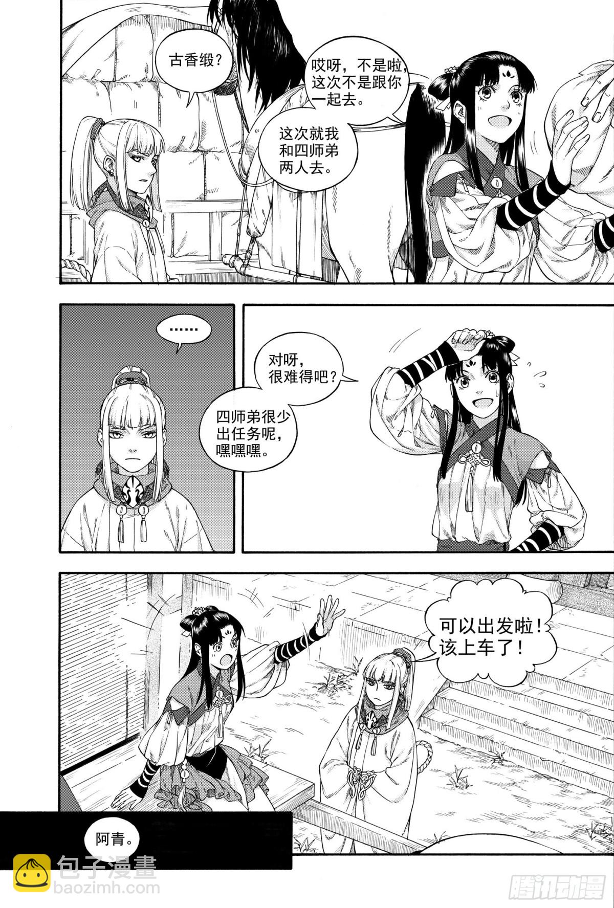 《识夜描银 黑白版》026水祥商羊·上 第24页