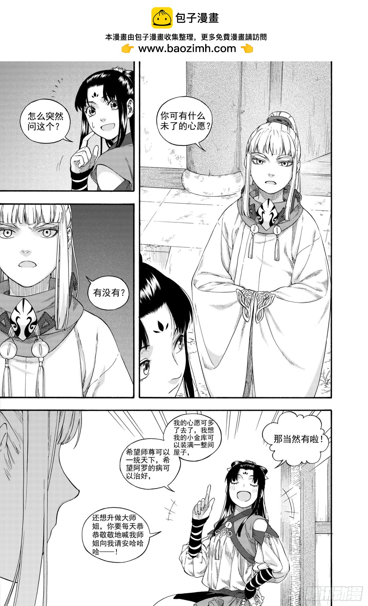 《识夜描银 黑白版》026水祥商羊·上 第25页