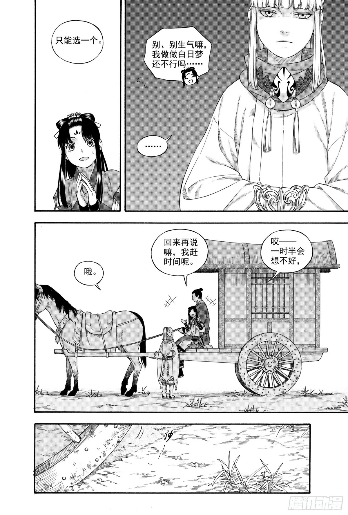 《识夜描银 黑白版》026水祥商羊·上 第26页