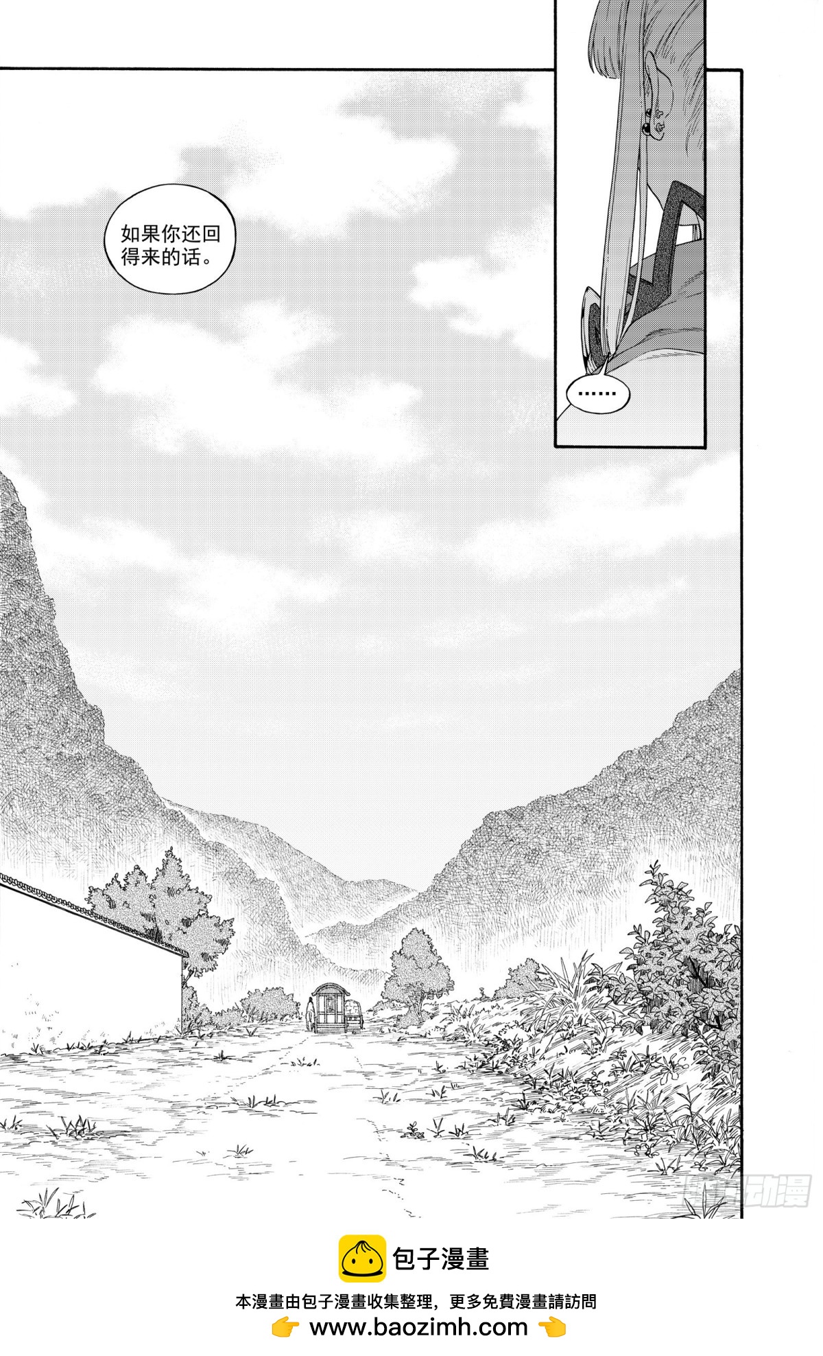 《识夜描银 黑白版》026水祥商羊·上 第27页