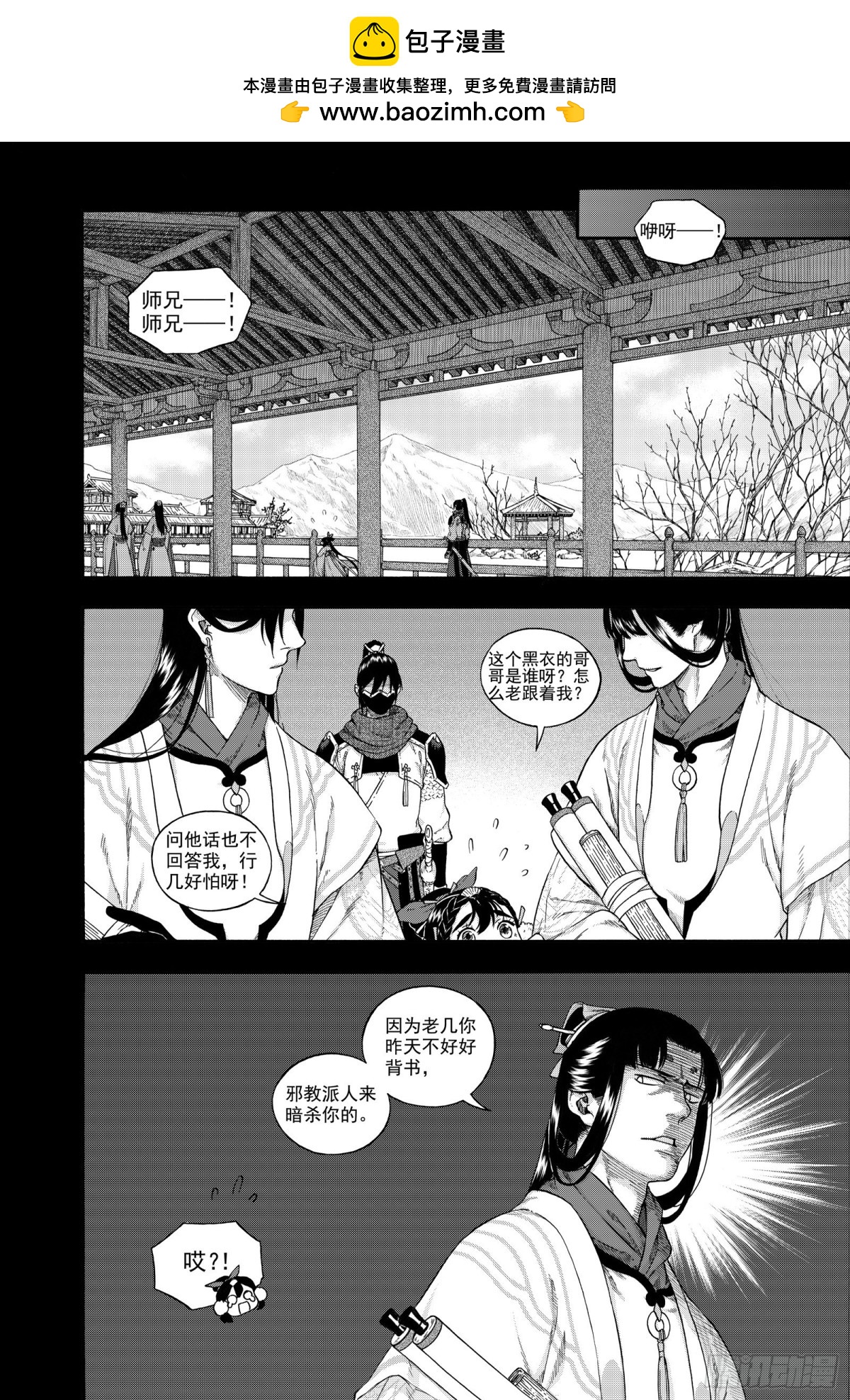 《识夜描银 黑白版》026水祥商羊·上 第2页