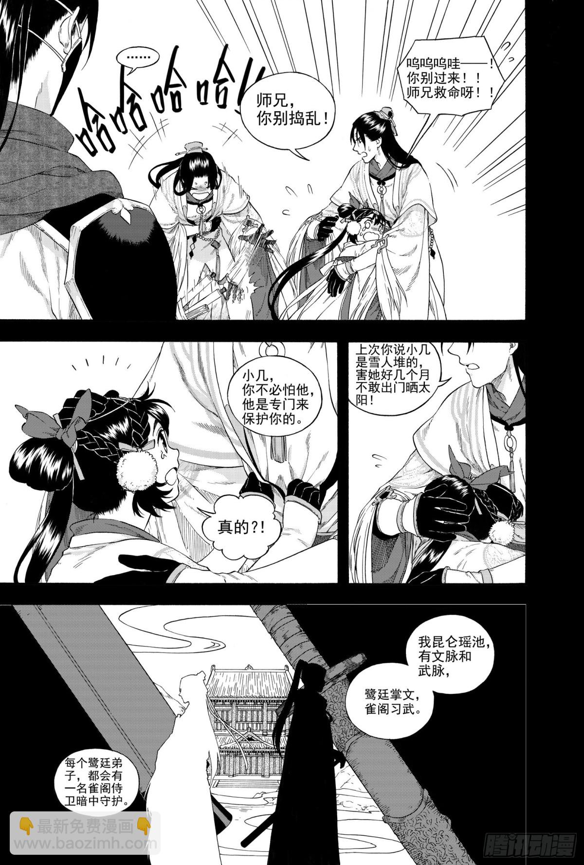 《识夜描银 黑白版》026水祥商羊·上 第3页
