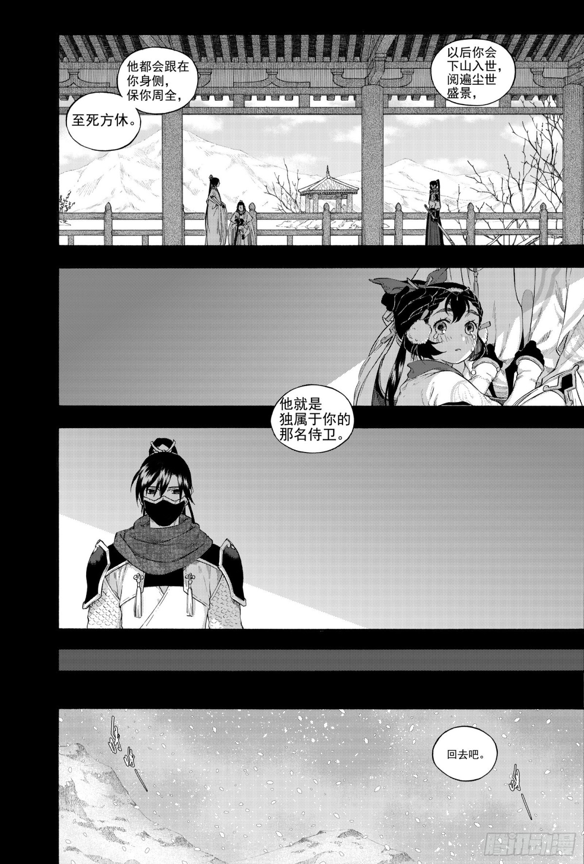 《识夜描银 黑白版》026水祥商羊·上 第4页