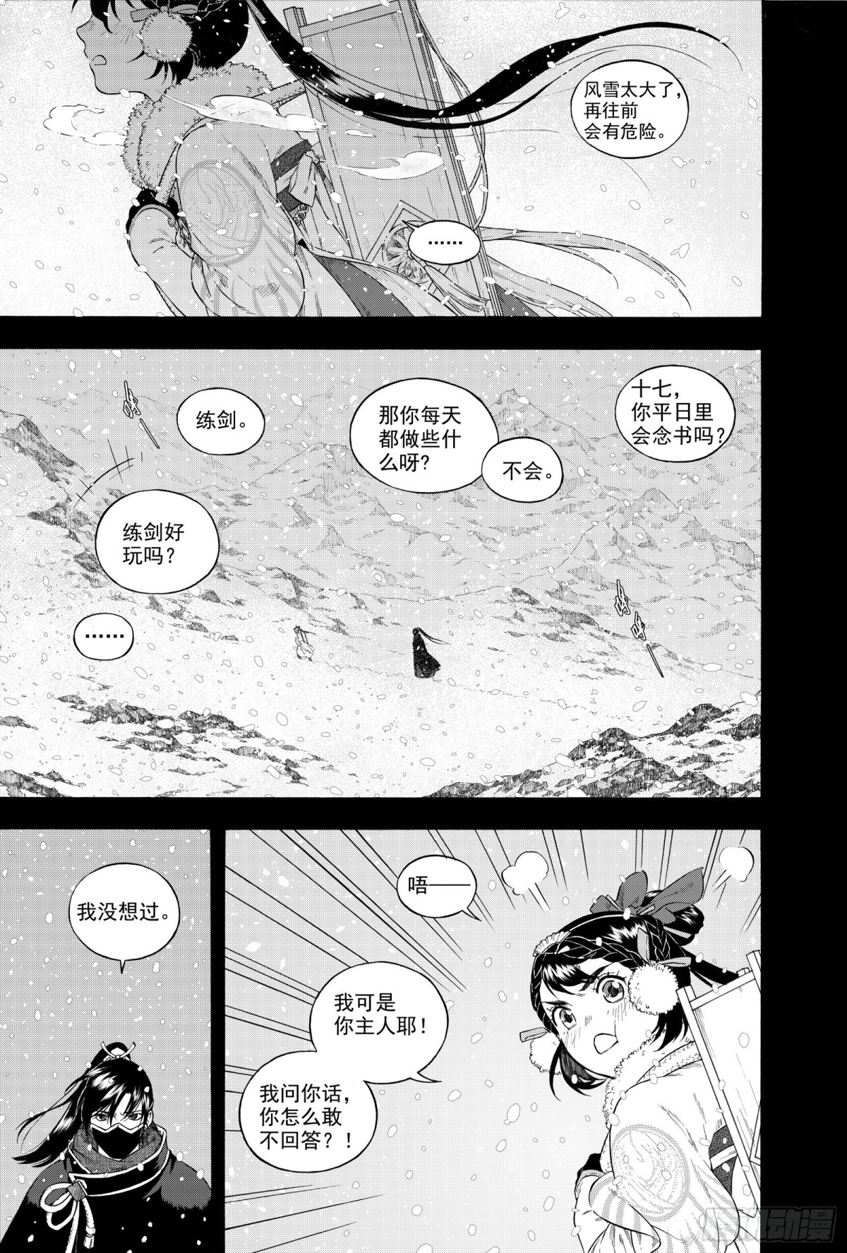 《识夜描银 黑白版》026水祥商羊·上 第5页