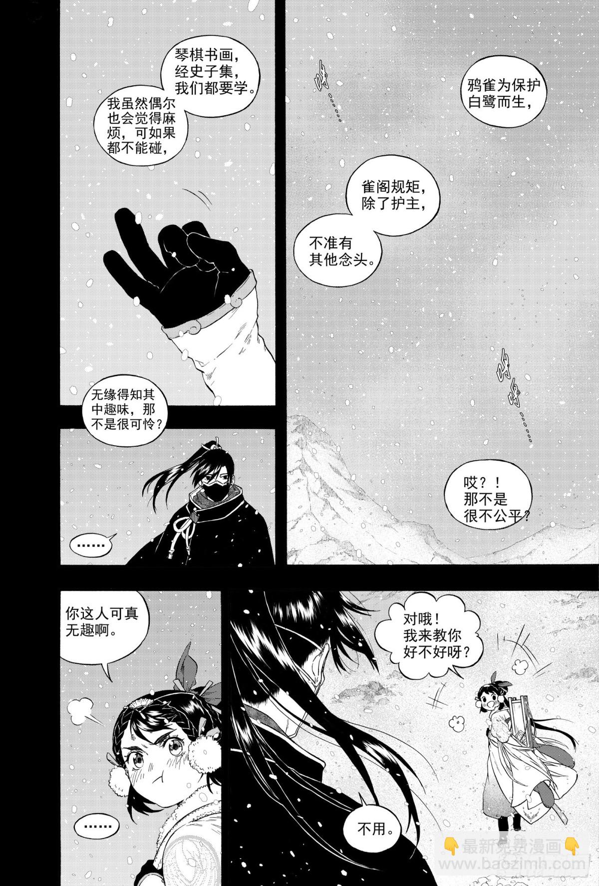 《识夜描银 黑白版》026水祥商羊·上 第6页