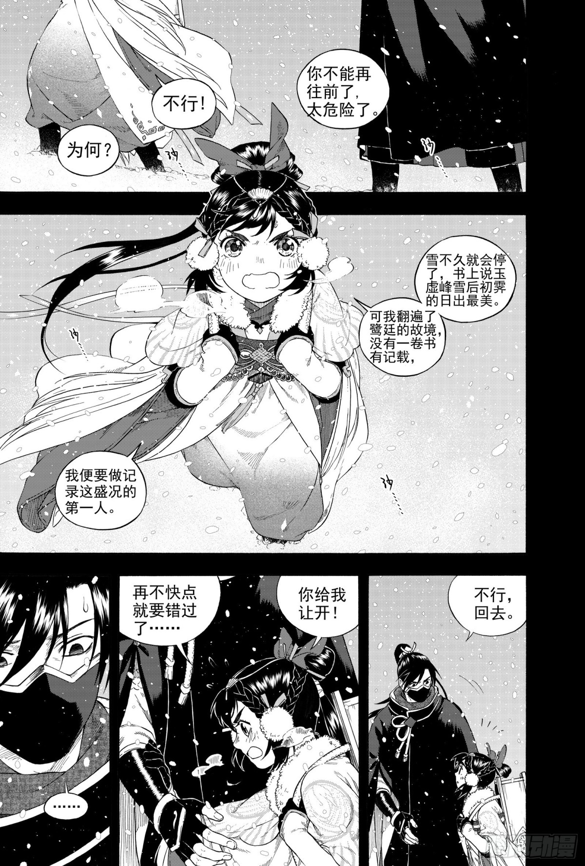 《识夜描银 黑白版》026水祥商羊·上 第7页
