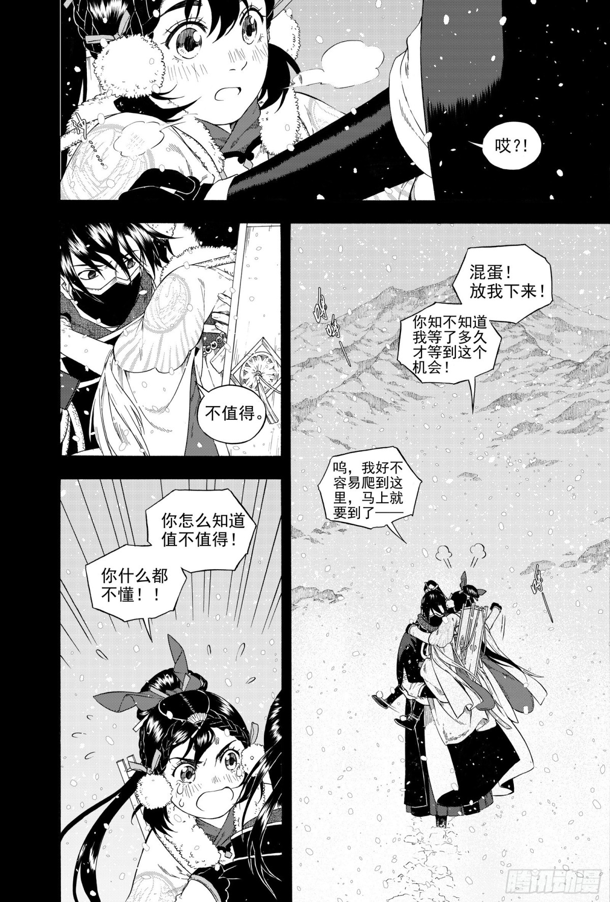 《识夜描银 黑白版》026水祥商羊·上 第8页