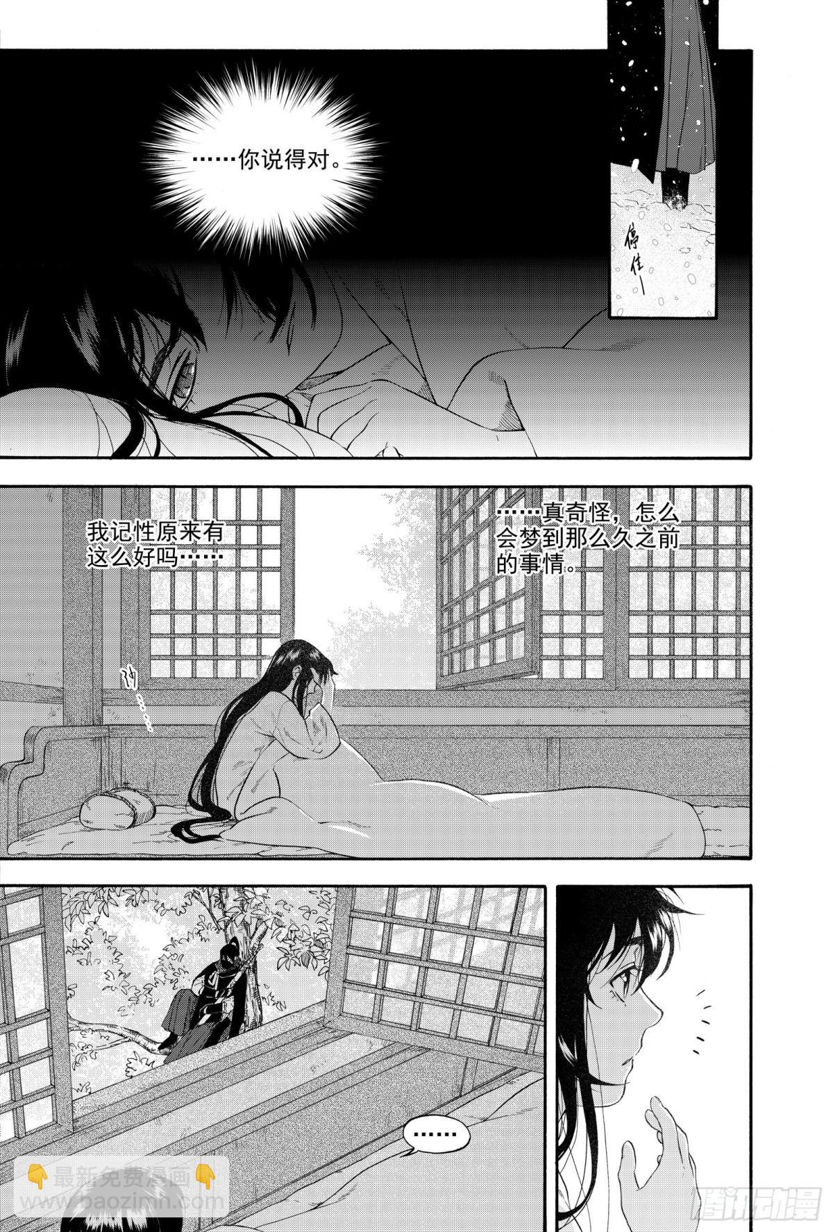 《识夜描银 黑白版》026水祥商羊·上 第9页