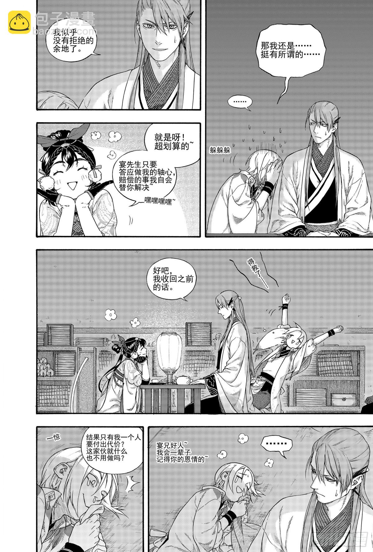 《识夜描银 黑白版》025结绳记事 第10页