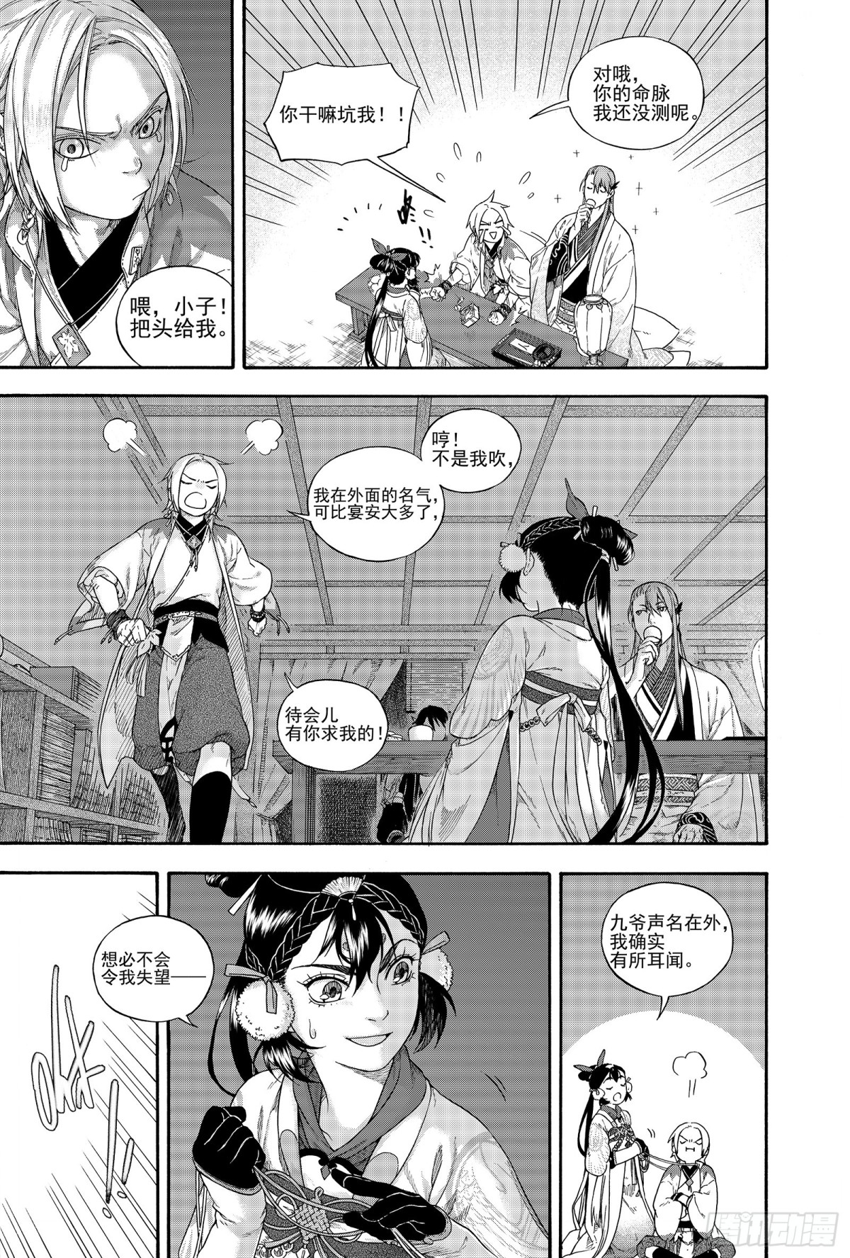 《识夜描银 黑白版》025结绳记事 第11页