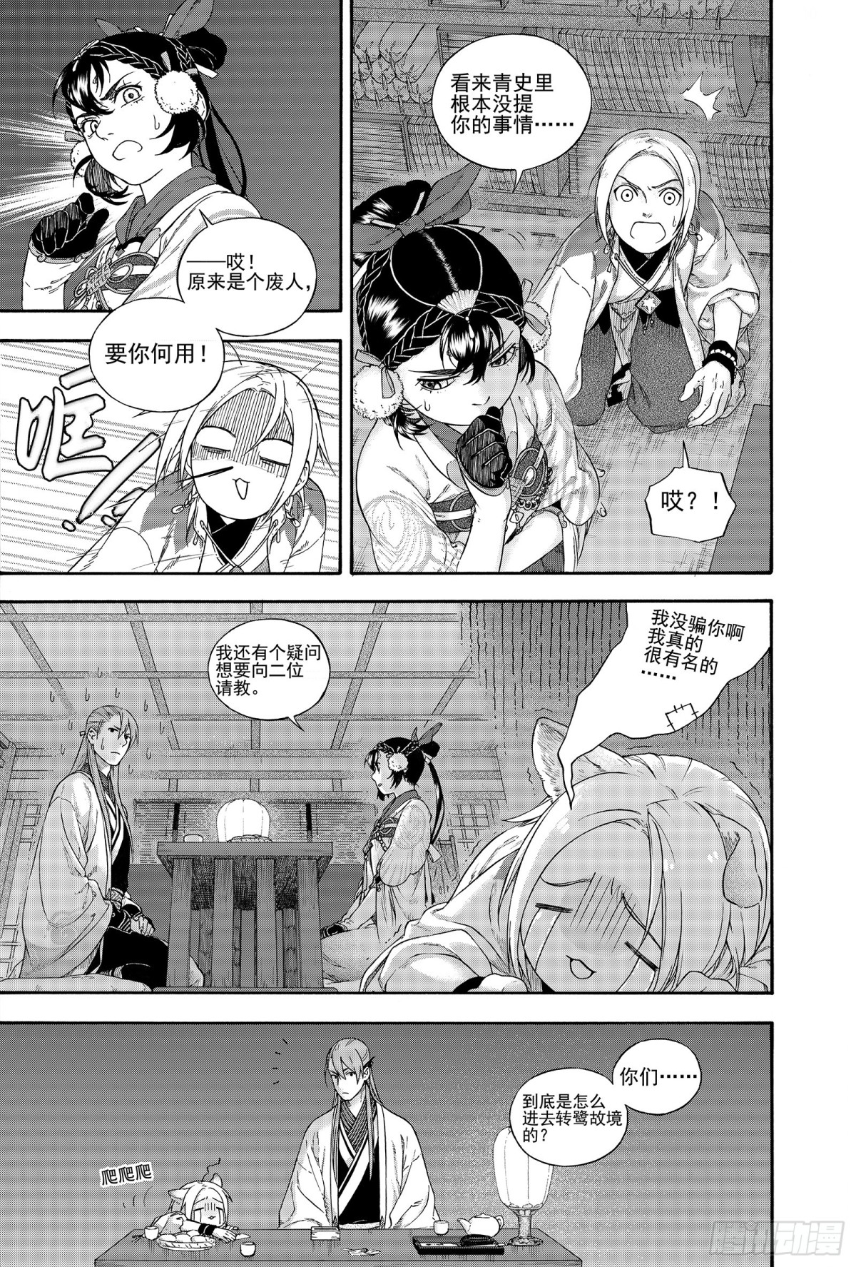 《识夜描银 黑白版》025结绳记事 第13页