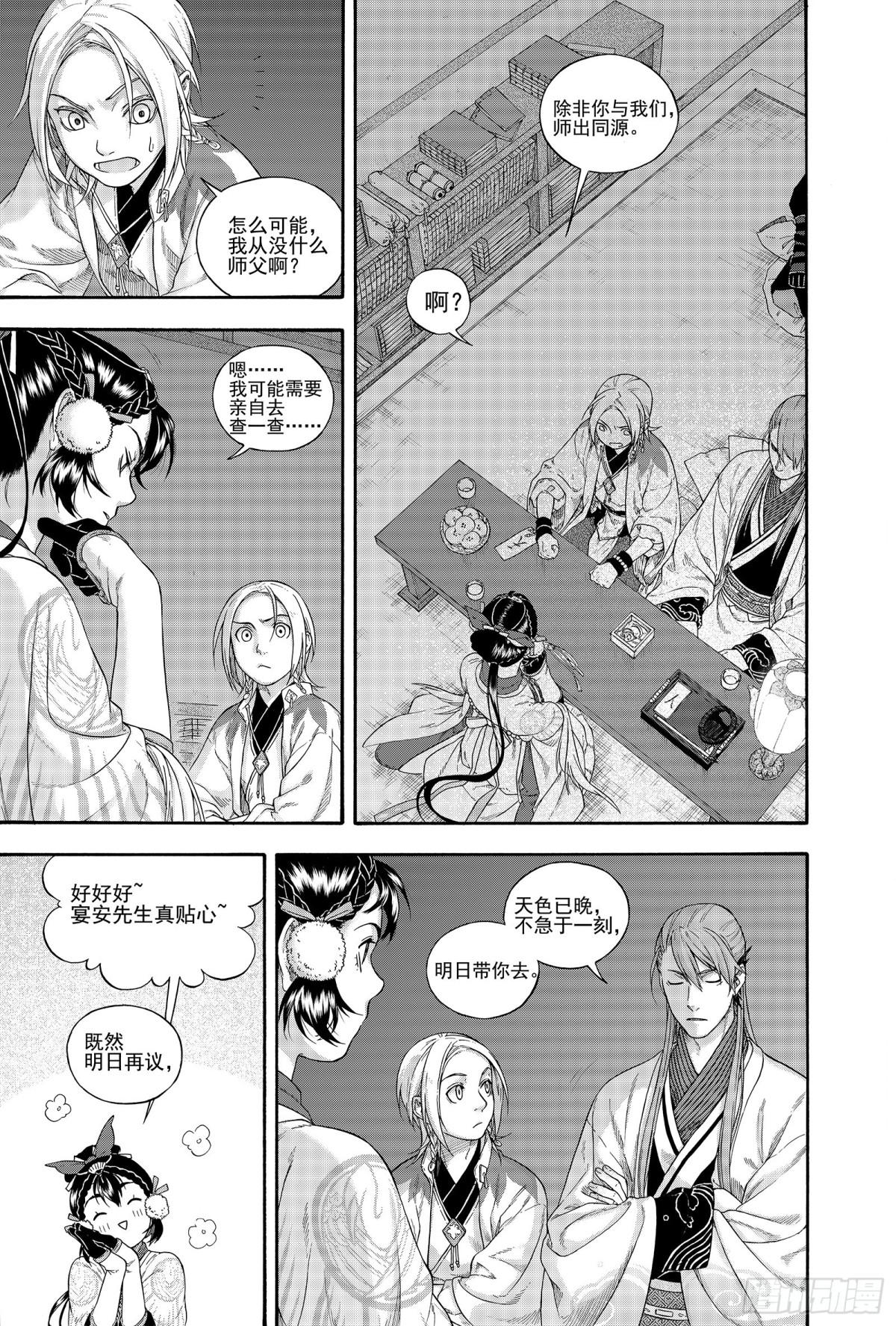 《识夜描银 黑白版》025结绳记事 第15页
