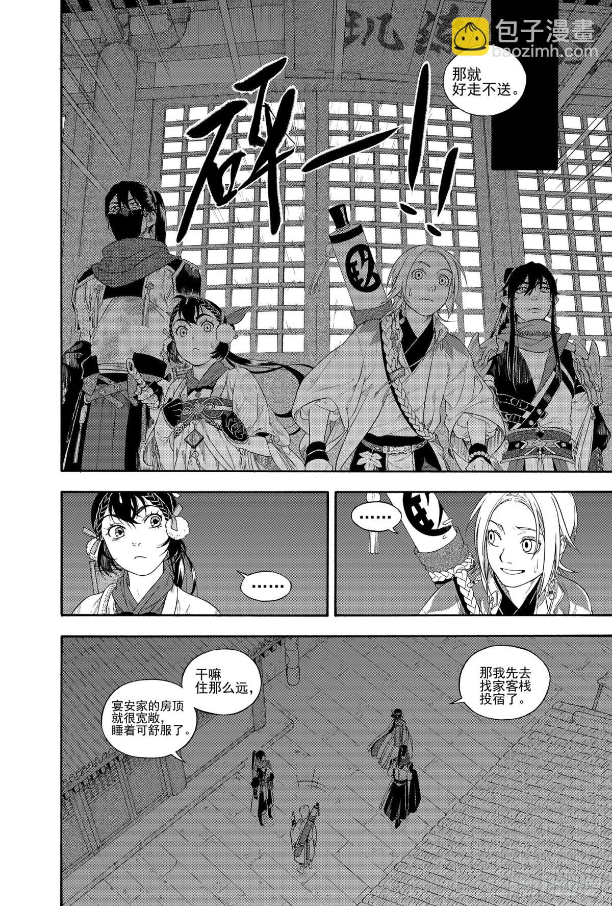 《识夜描银 黑白版》025结绳记事 第16页