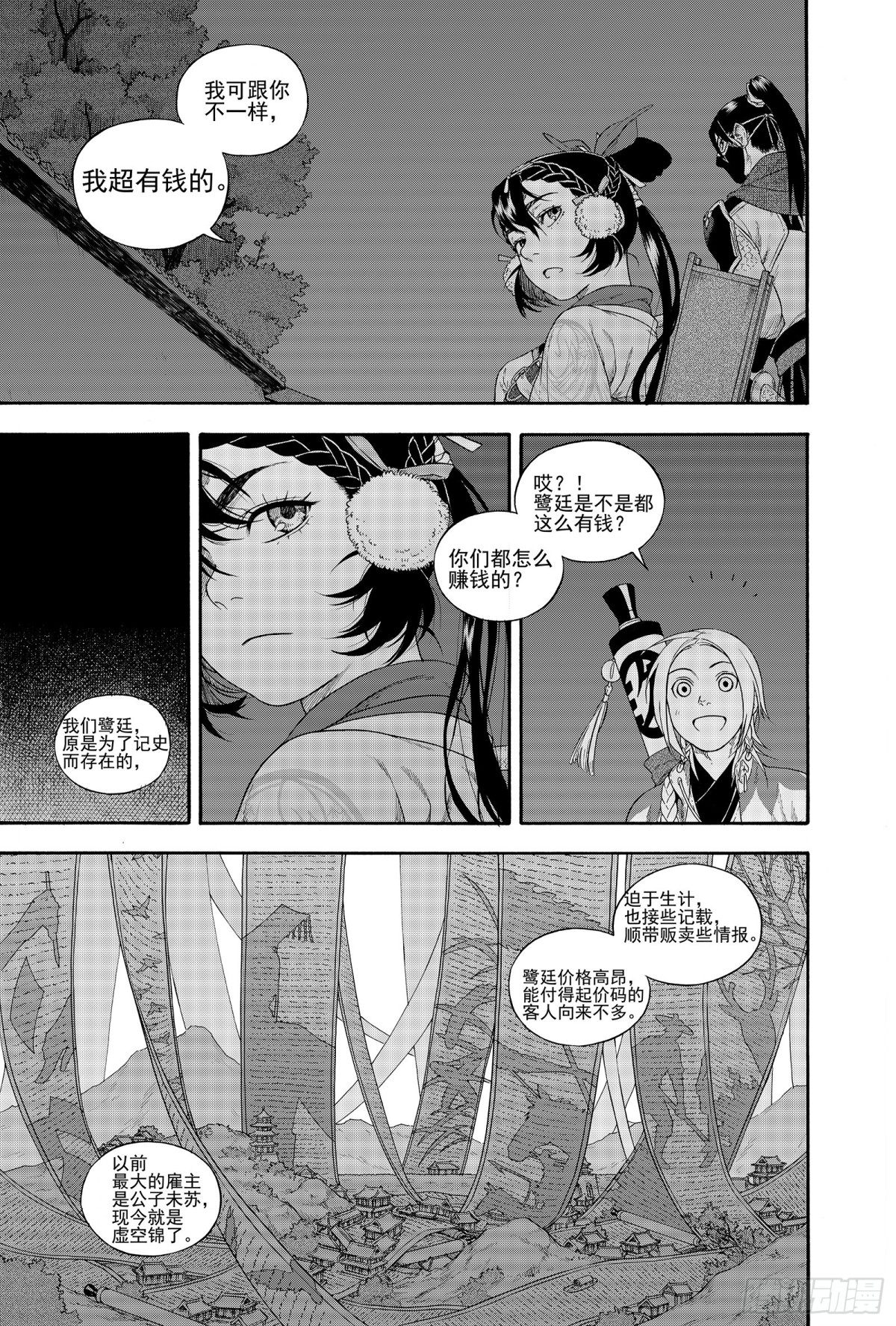 《识夜描银 黑白版》025结绳记事 第17页