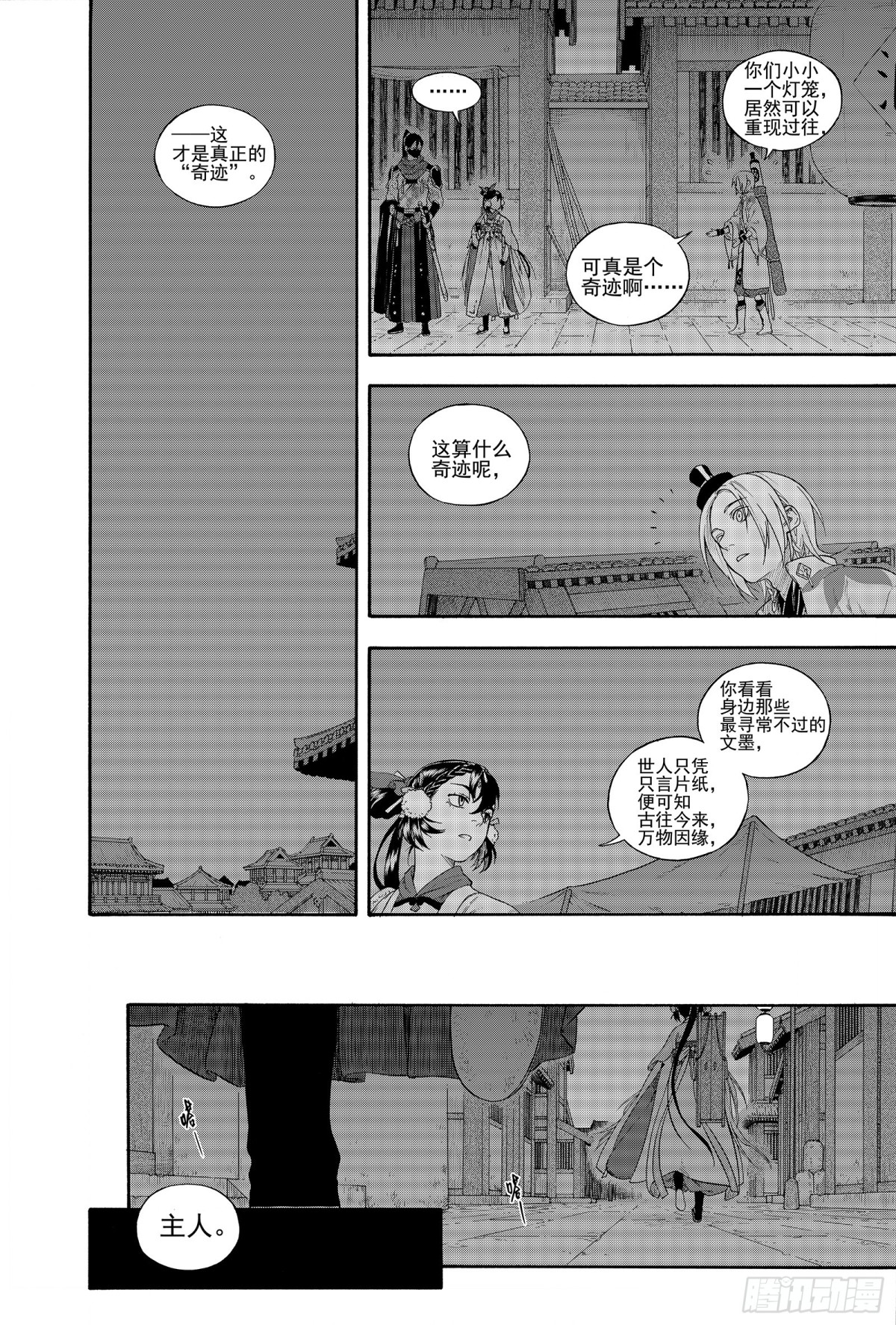 《识夜描银 黑白版》025结绳记事 第18页