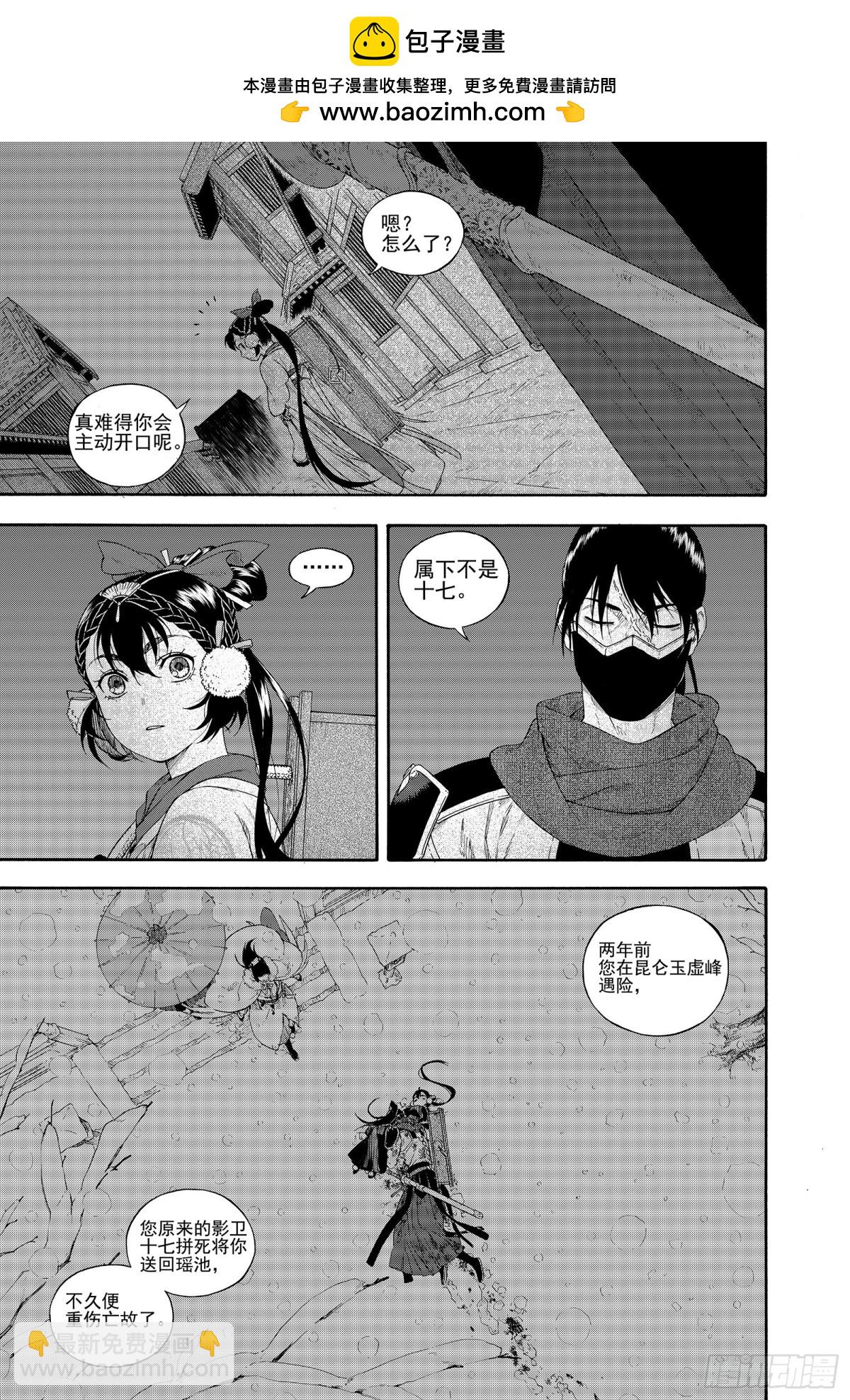 《识夜描银 黑白版》025结绳记事 第19页