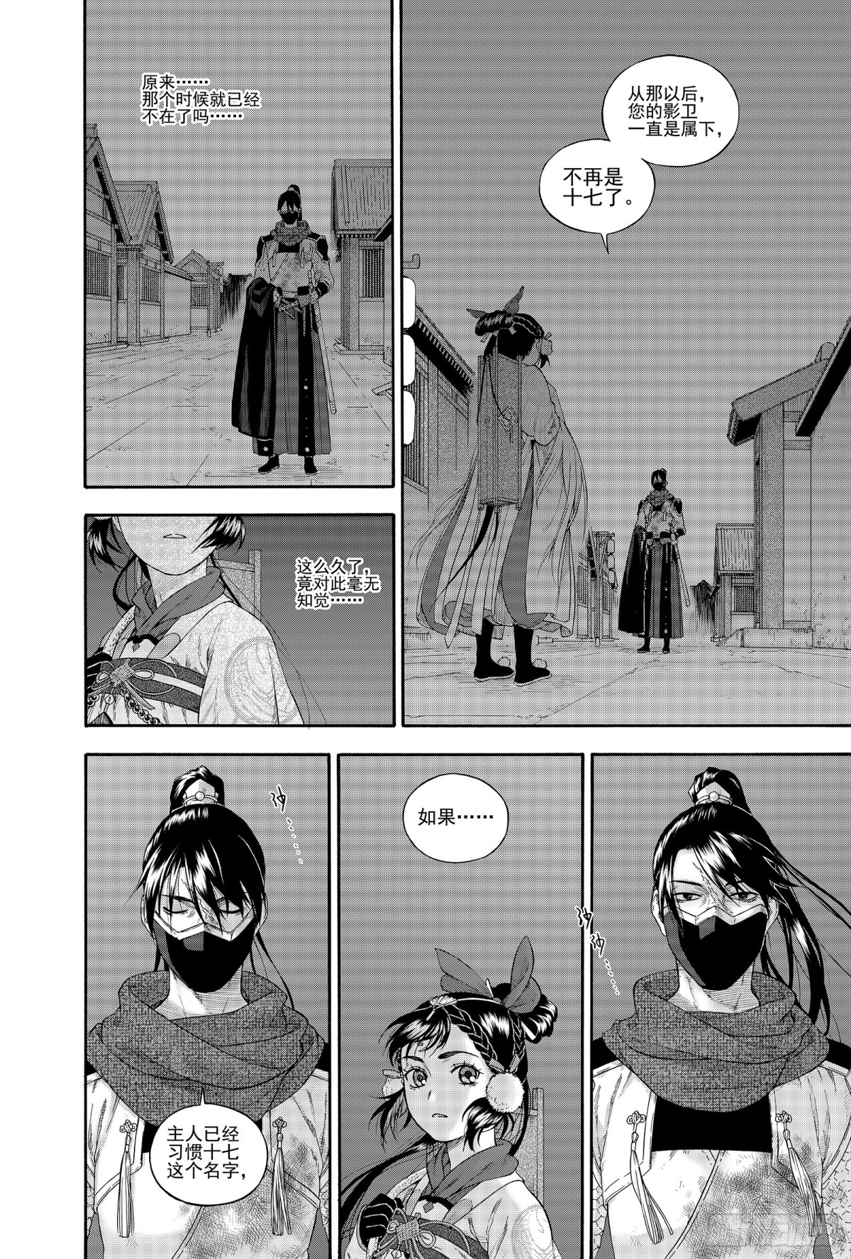 《识夜描银 黑白版》025结绳记事 第20页