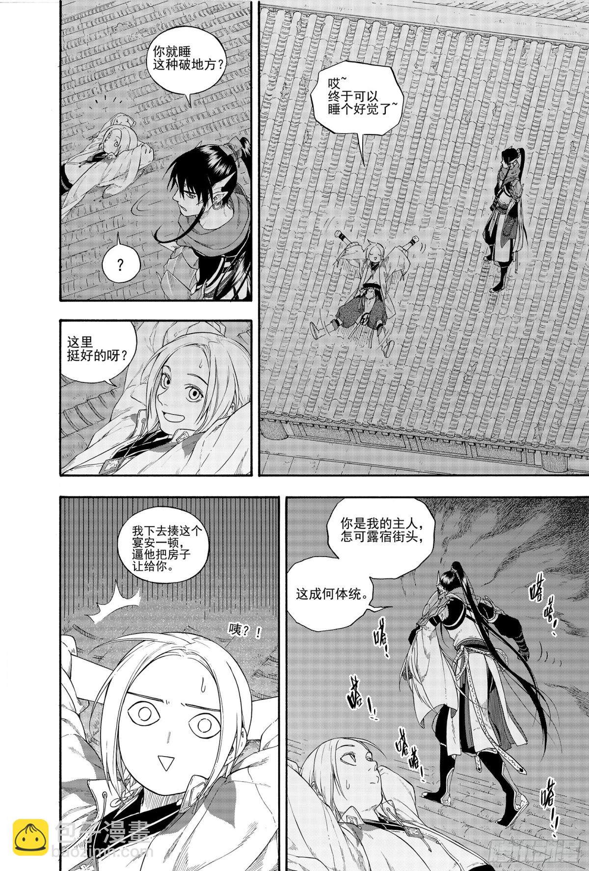 《识夜描银 黑白版》025结绳记事 第22页
