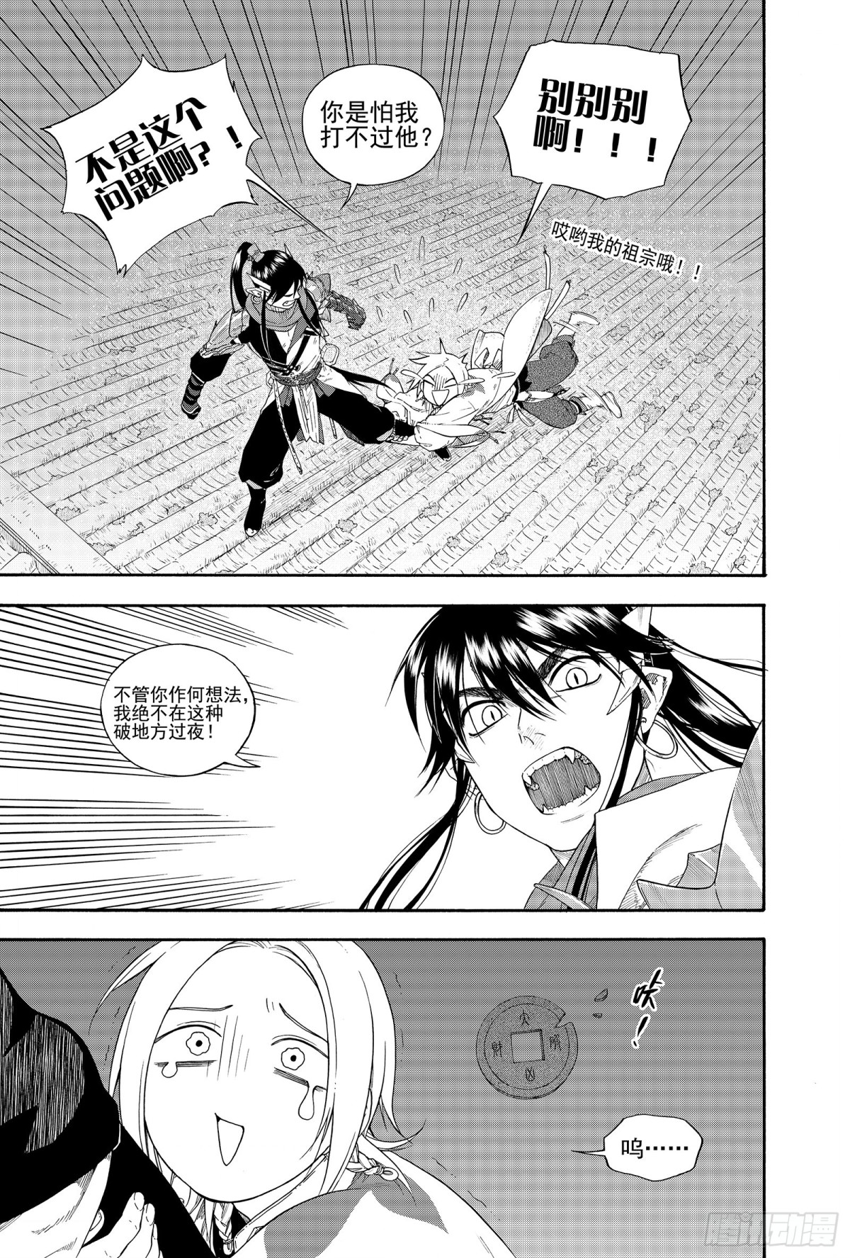 《识夜描银 黑白版》025结绳记事 第23页