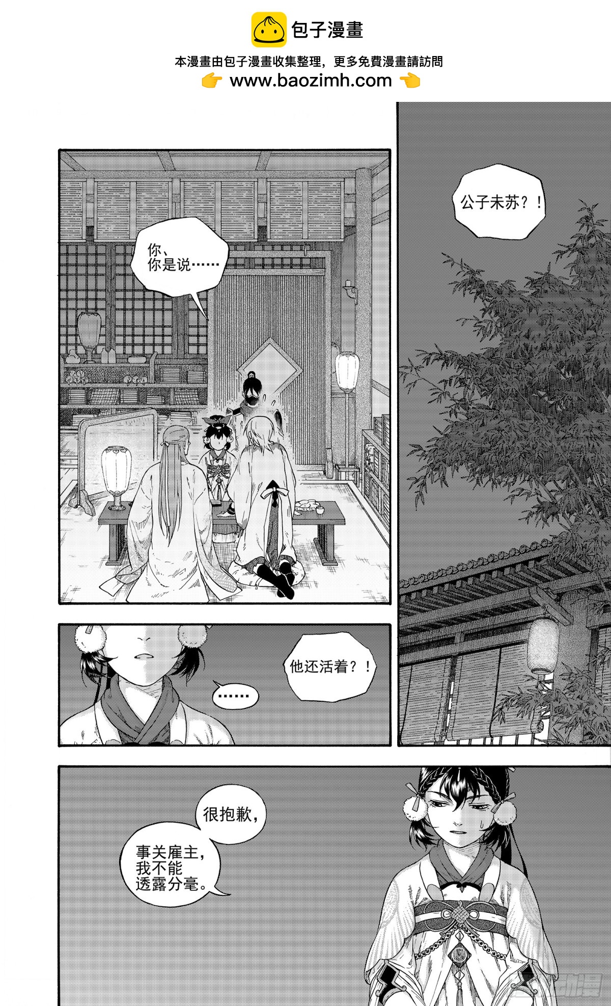 《识夜描银 黑白版》025结绳记事 第2页
