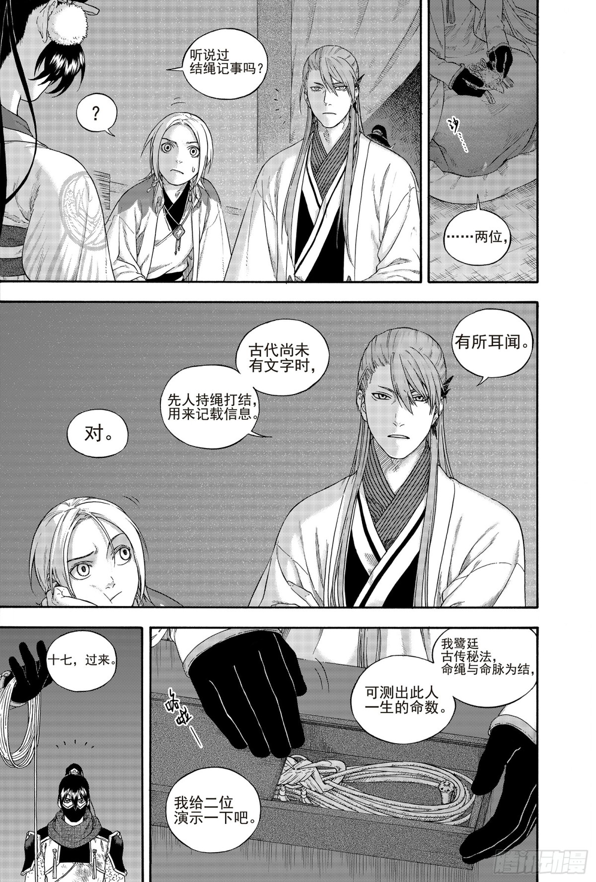 《识夜描银 黑白版》025结绳记事 第3页