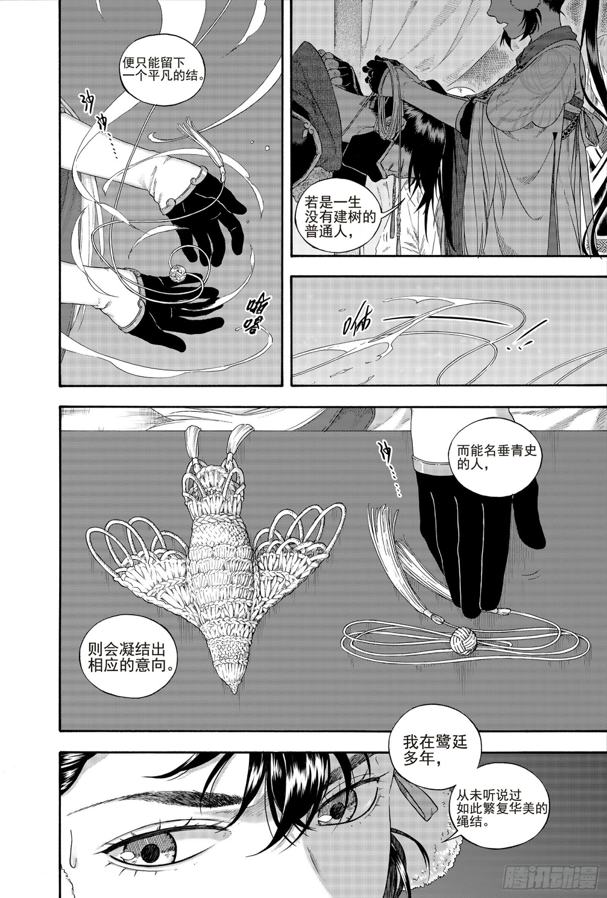 《识夜描银 黑白版》025结绳记事 第4页