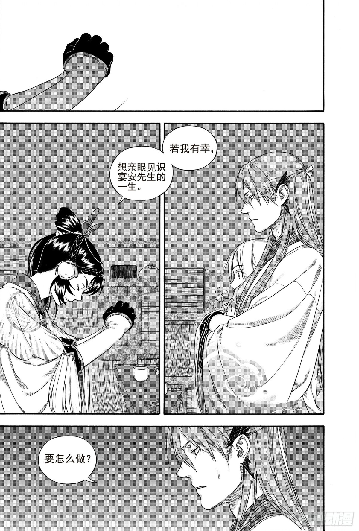 《识夜描银 黑白版》025结绳记事 第5页