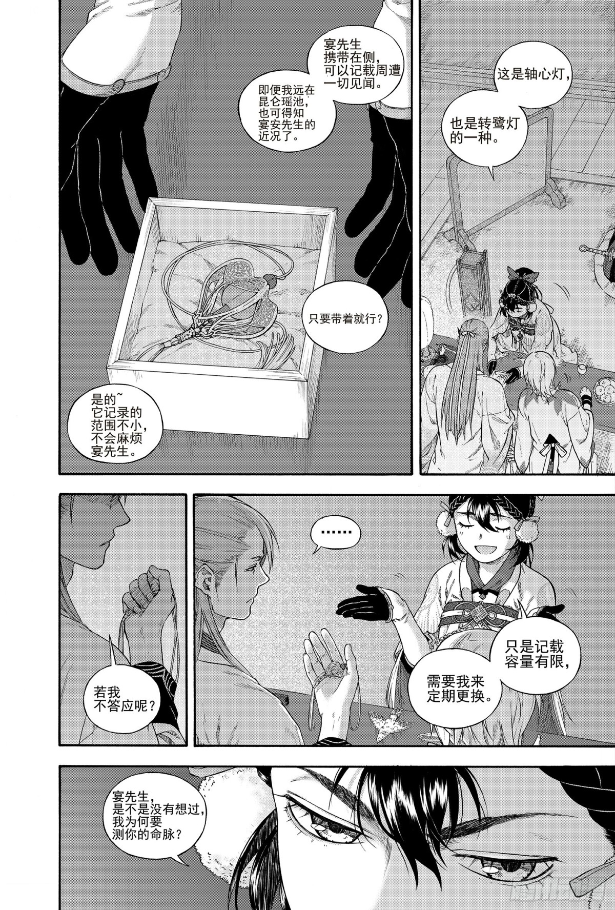 《识夜描银 黑白版》025结绳记事 第6页