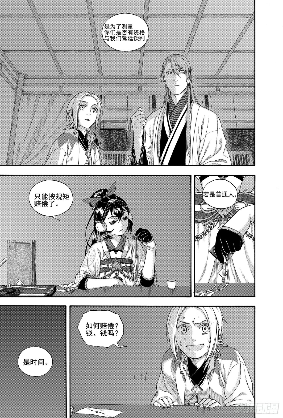 《识夜描银 黑白版》025结绳记事 第7页