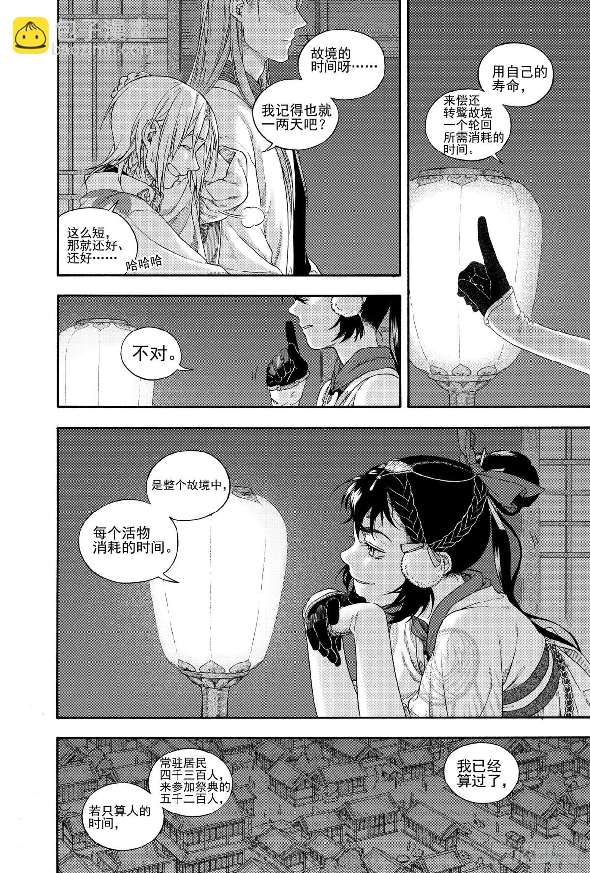《识夜描银 黑白版》025结绳记事 第8页