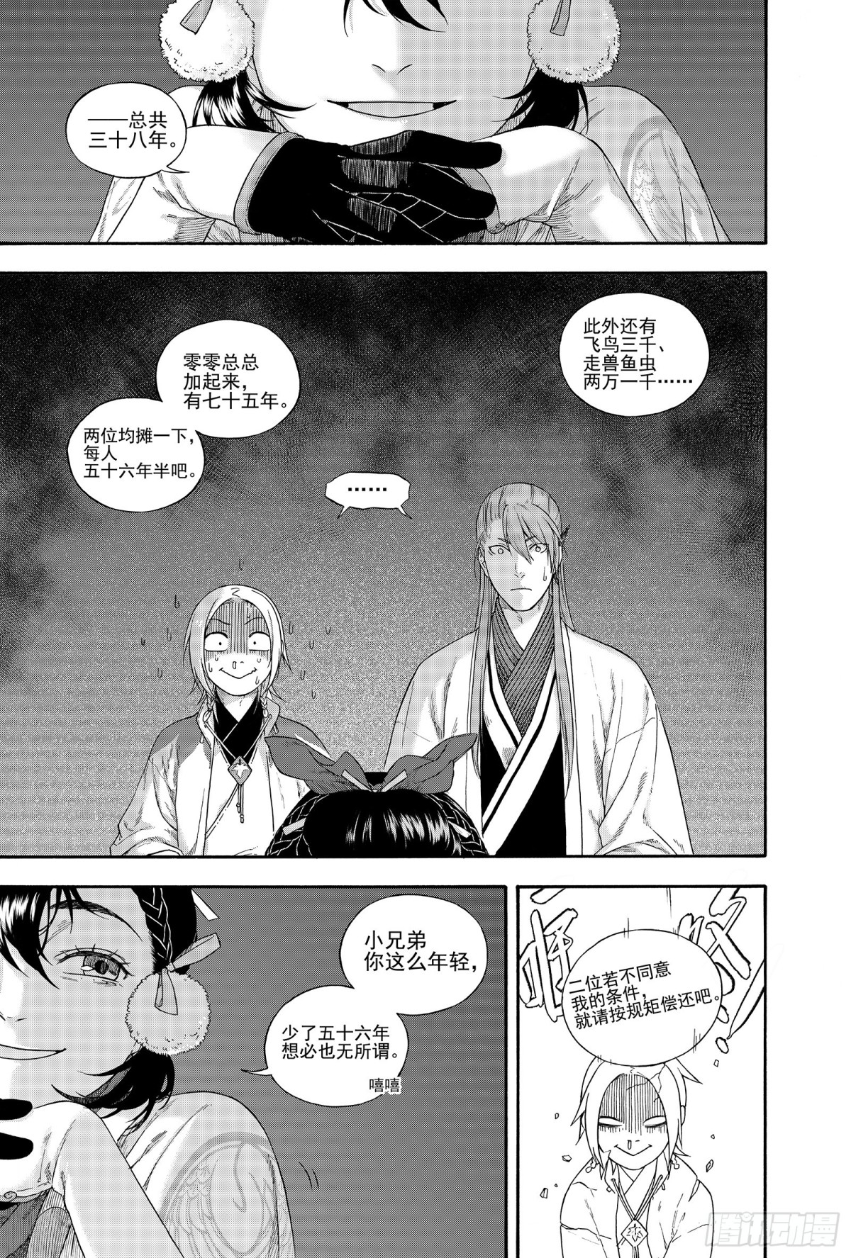 《识夜描银 黑白版》025结绳记事 第9页