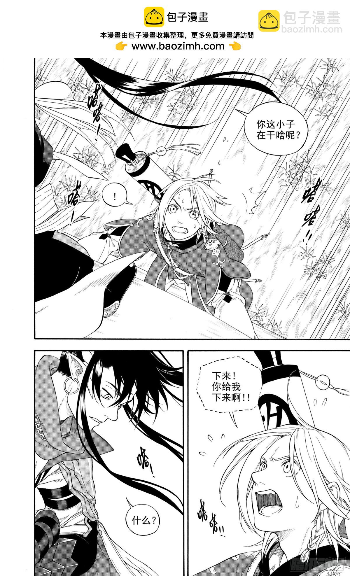 《识夜描银 黑白版》027水祥商羊·下 第10页