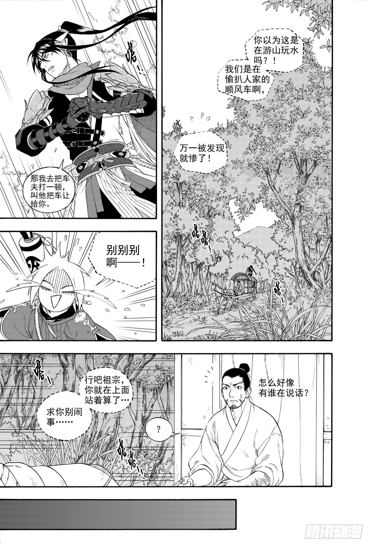 《识夜描银 黑白版》027水祥商羊·下 第11页