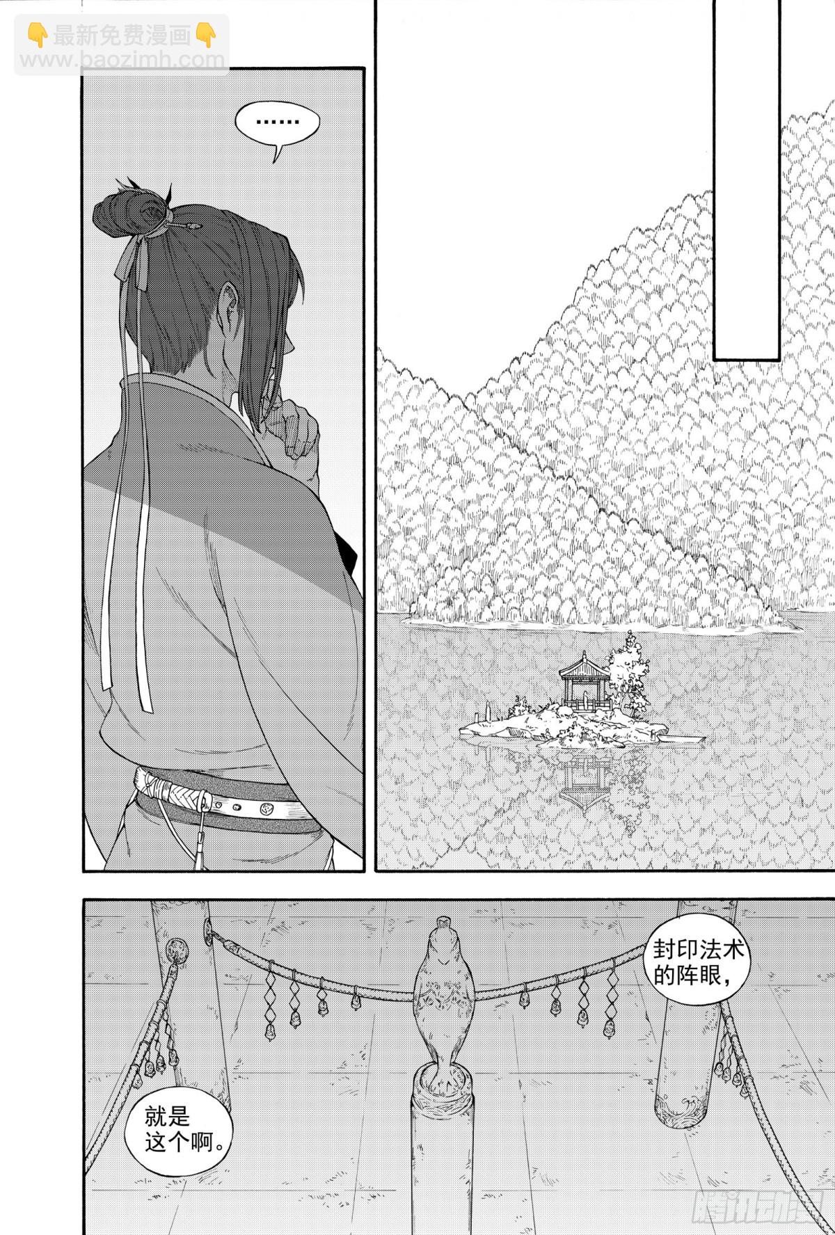 《识夜描银 黑白版》027水祥商羊·下 第12页