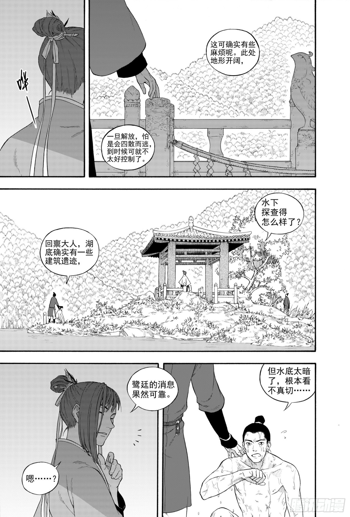 《识夜描银 黑白版》027水祥商羊·下 第13页