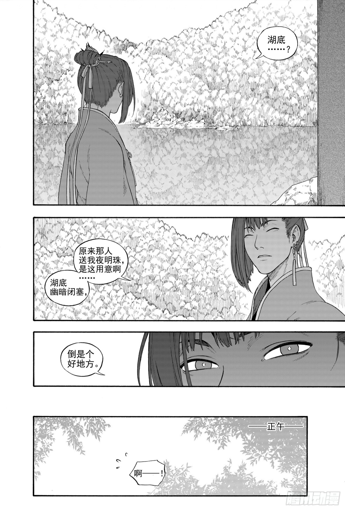 《识夜描银 黑白版》027水祥商羊·下 第14页