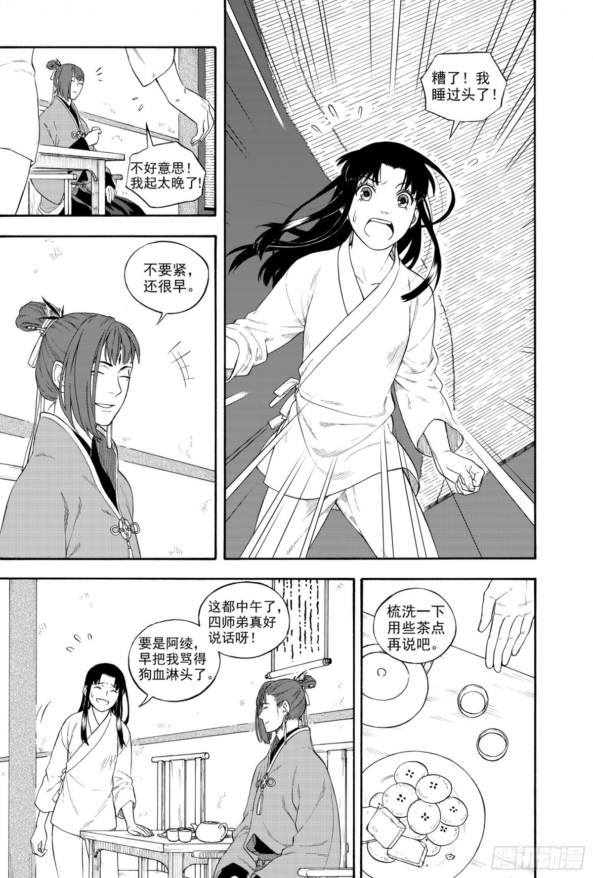 《识夜描银 黑白版》027水祥商羊·下 第15页