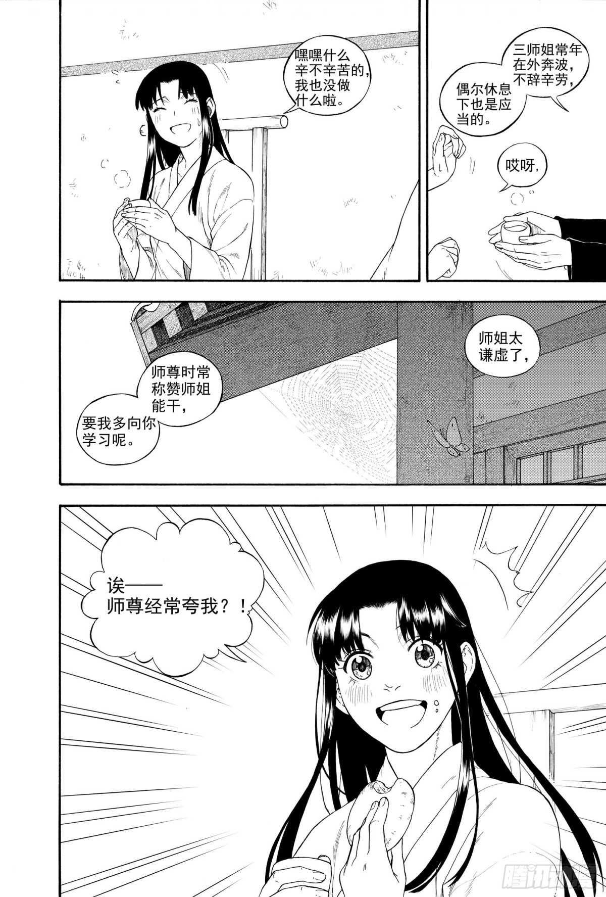 《识夜描银 黑白版》027水祥商羊·下 第16页