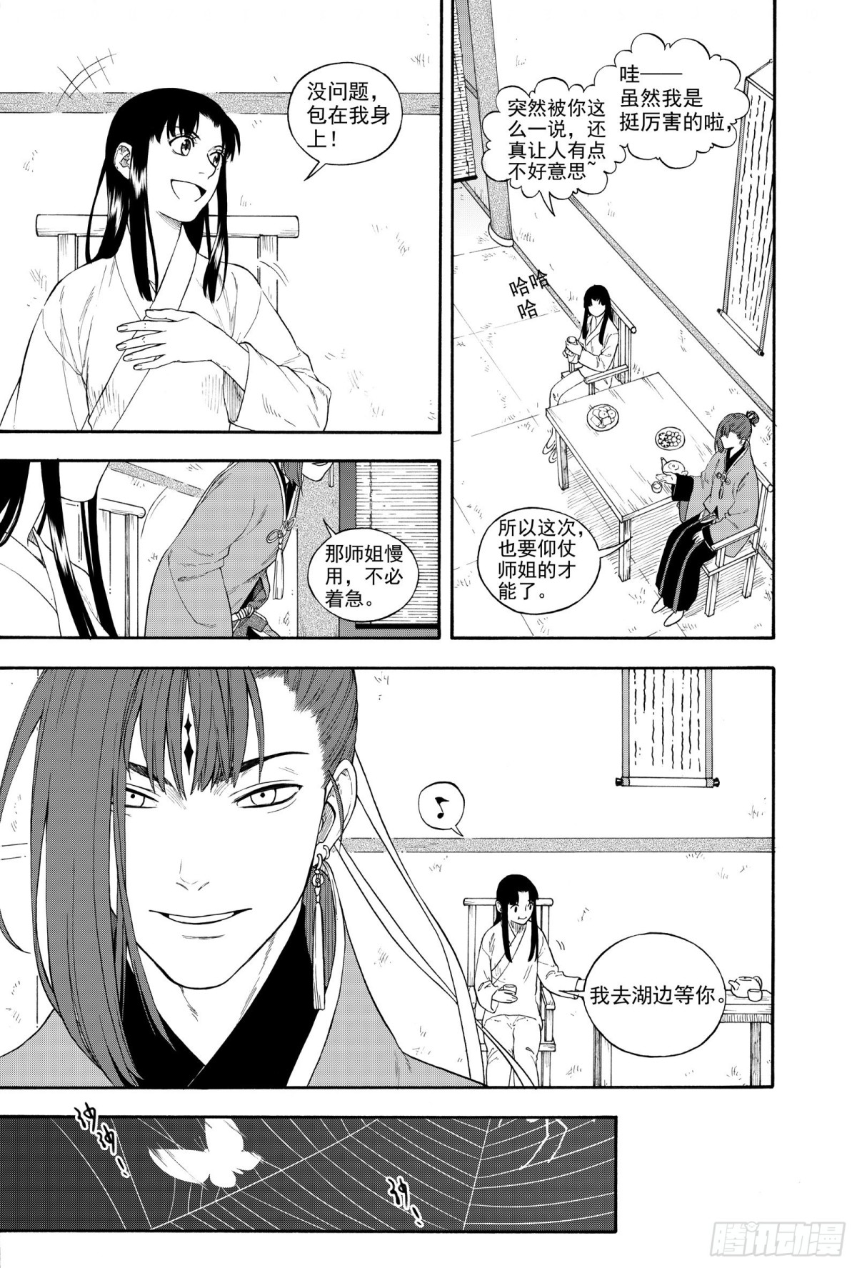 《识夜描银 黑白版》027水祥商羊·下 第17页