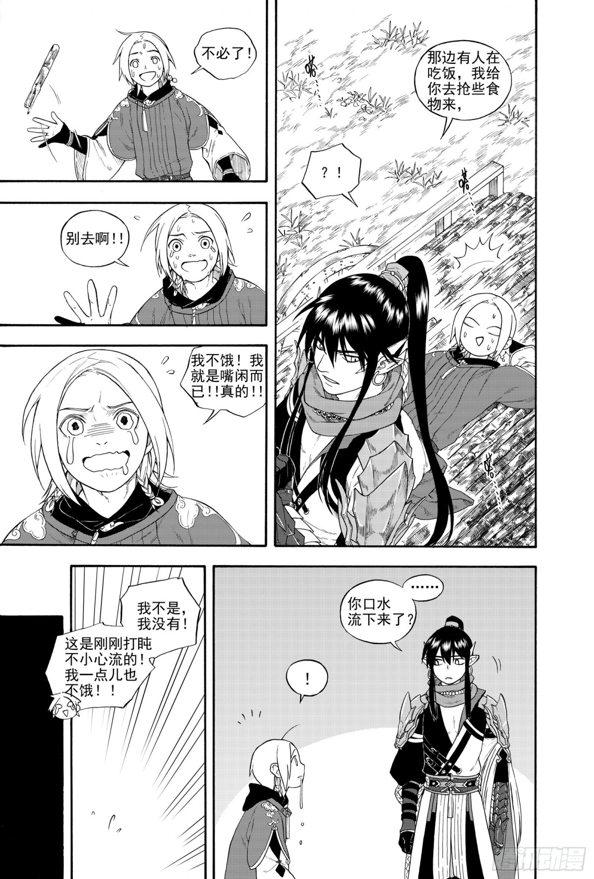 《识夜描银 黑白版》027水祥商羊·下 第19页