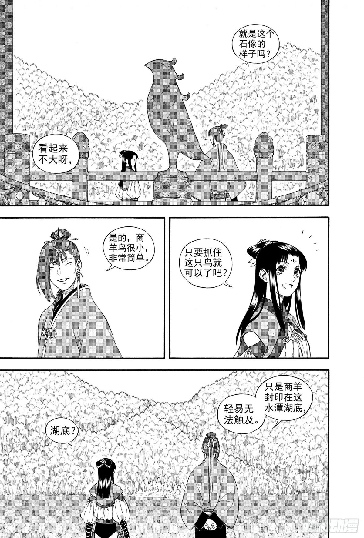 《识夜描银 黑白版》027水祥商羊·下 第21页