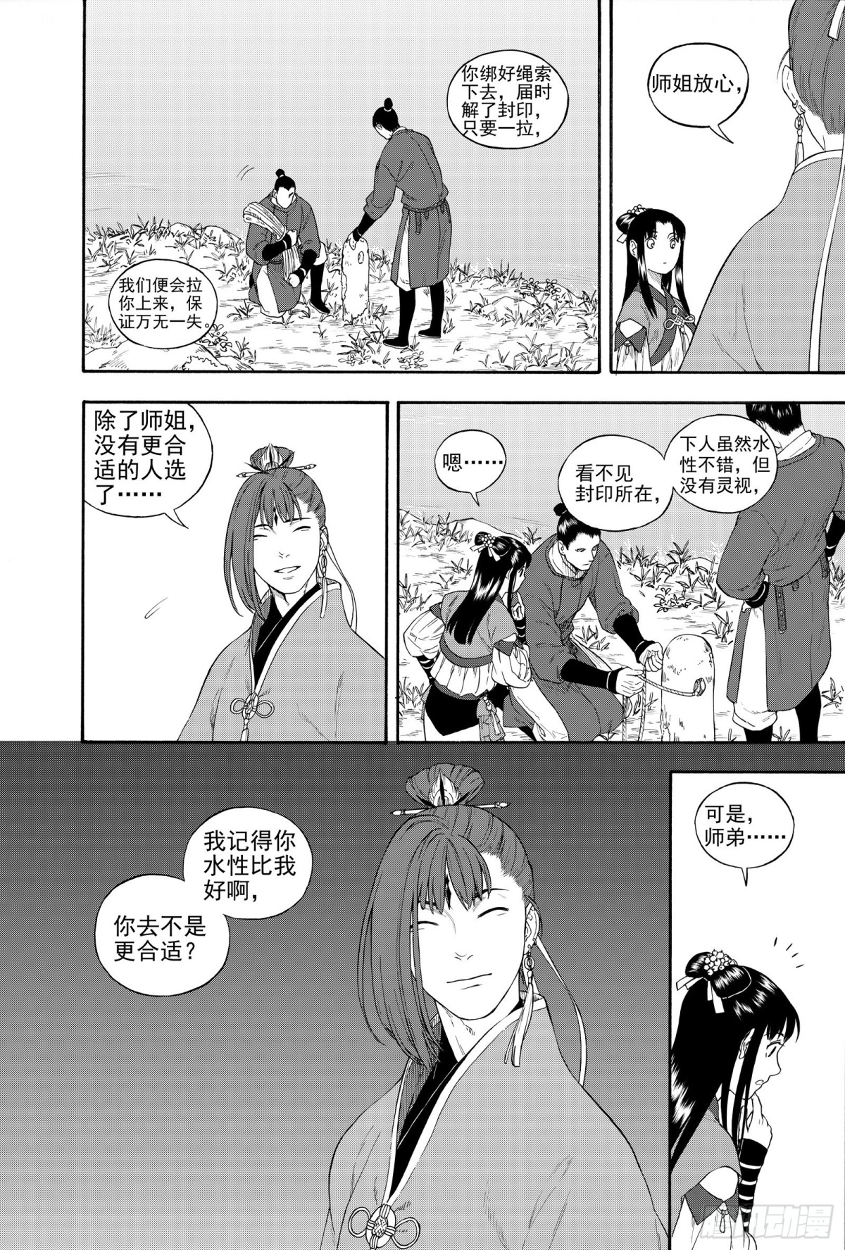 《识夜描银 黑白版》027水祥商羊·下 第22页