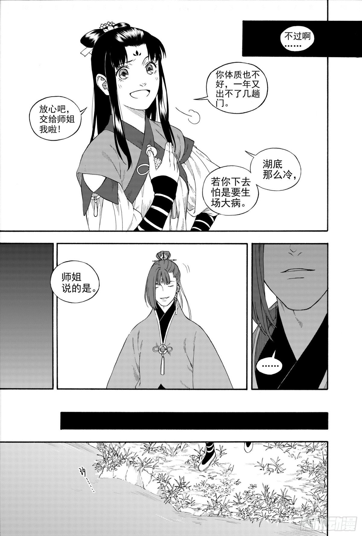 《识夜描银 黑白版》027水祥商羊·下 第23页