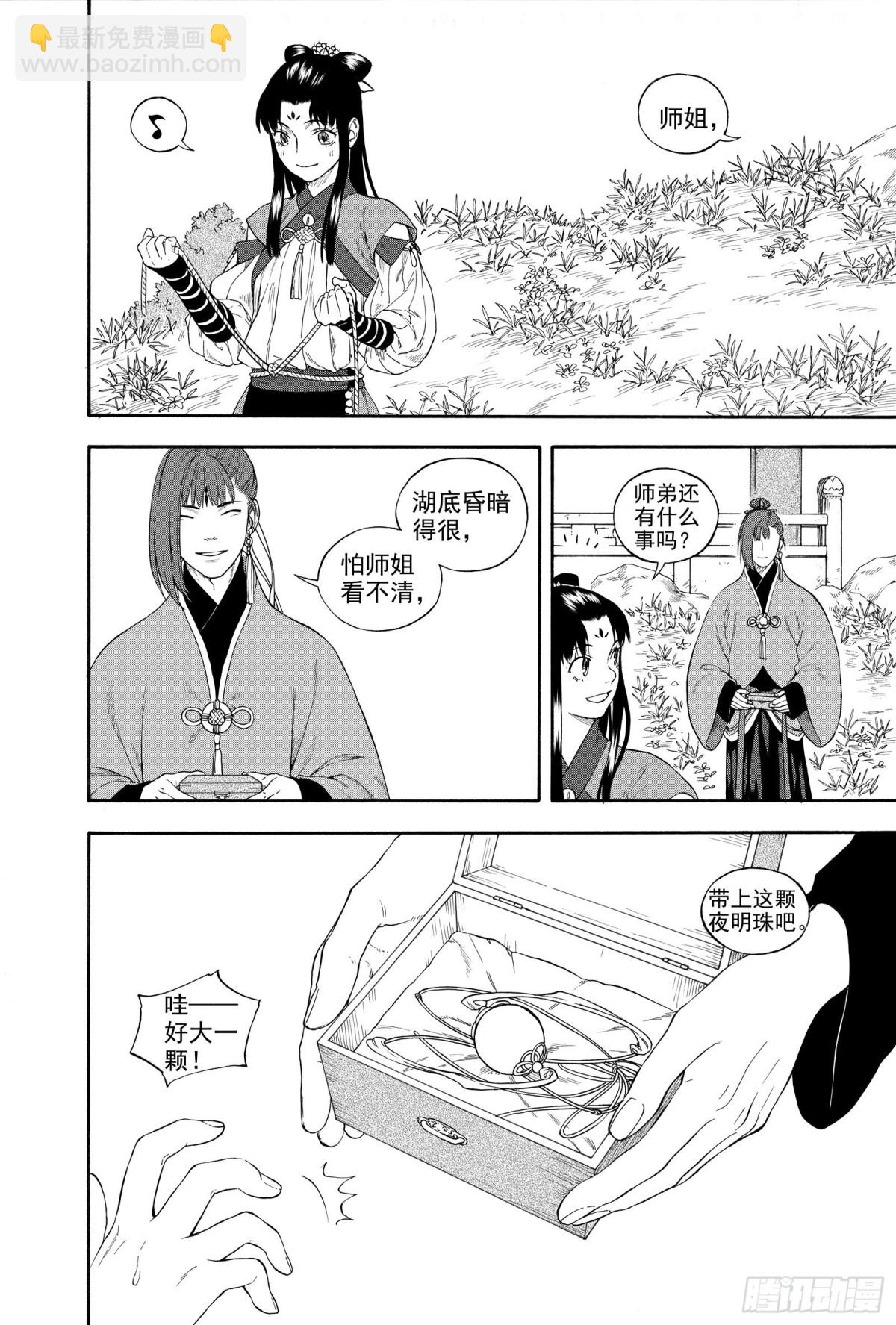 《识夜描银 黑白版》027水祥商羊·下 第24页