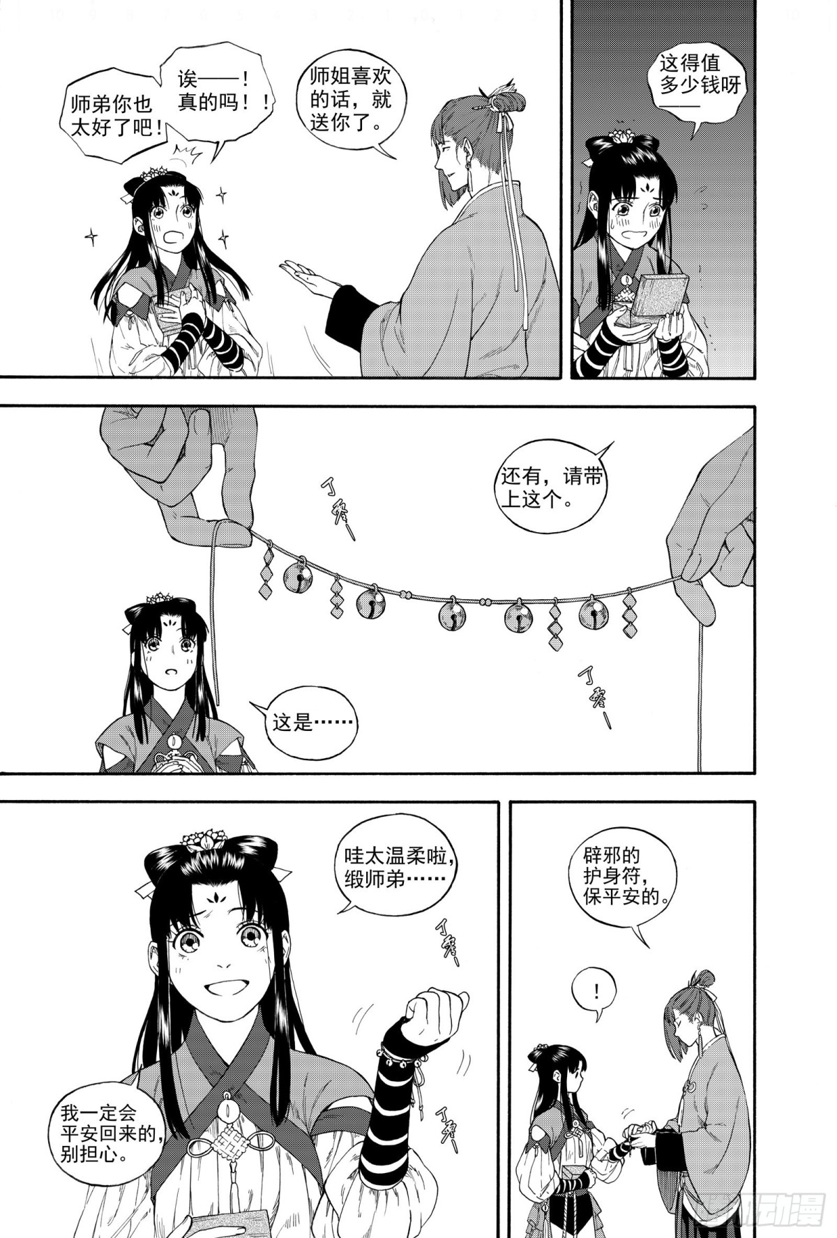 《识夜描银 黑白版》027水祥商羊·下 第25页