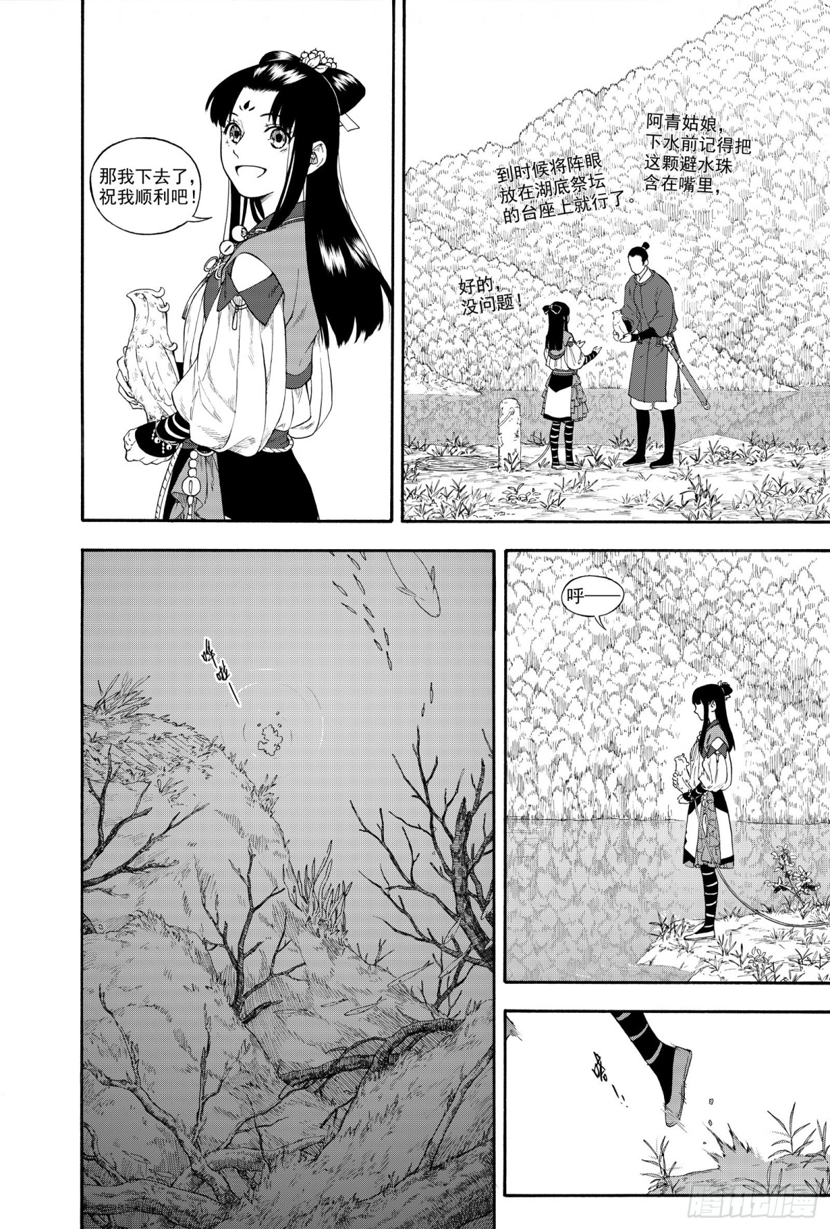 《识夜描银 黑白版》027水祥商羊·下 第26页