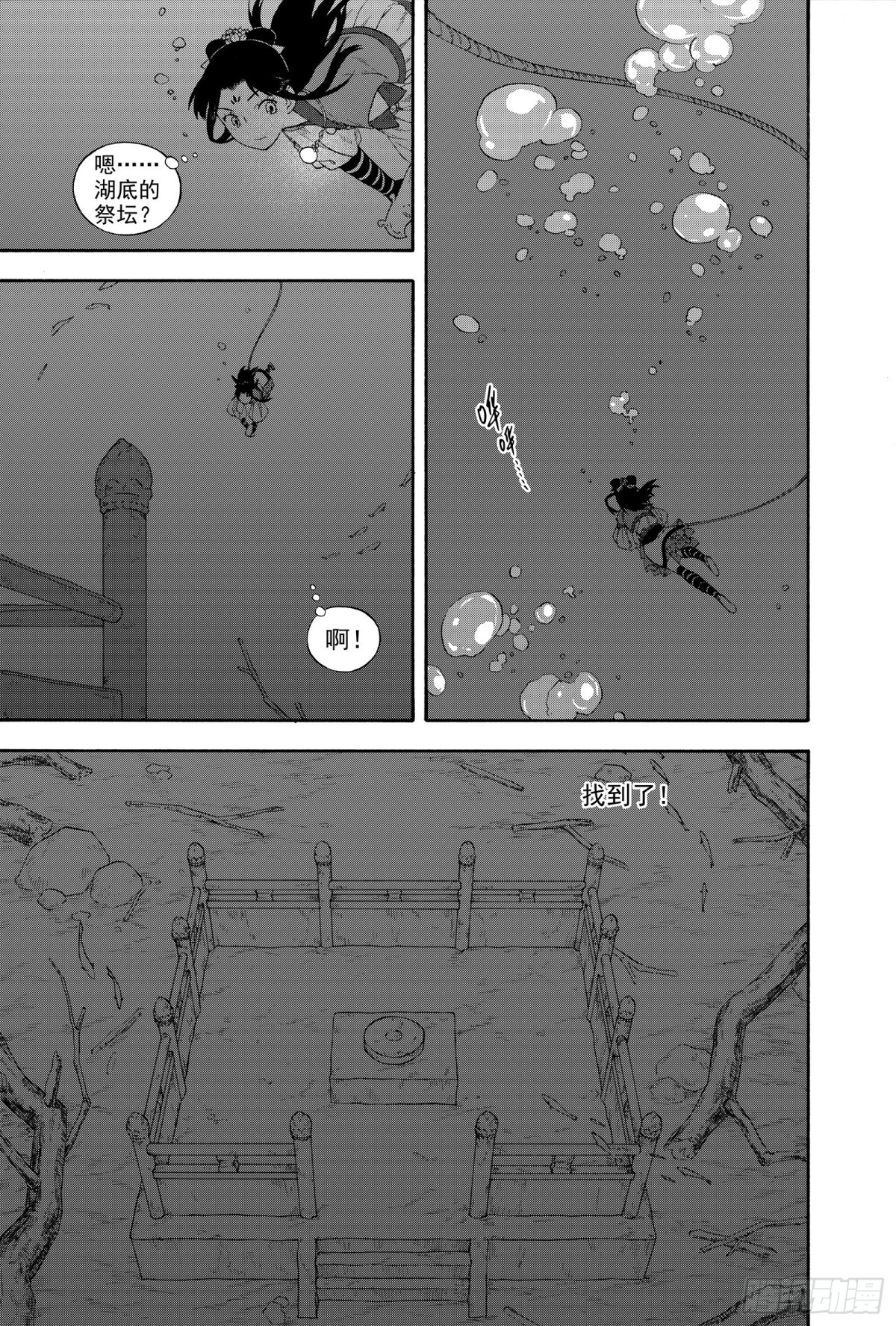 《识夜描银 黑白版》027水祥商羊·下 第27页
